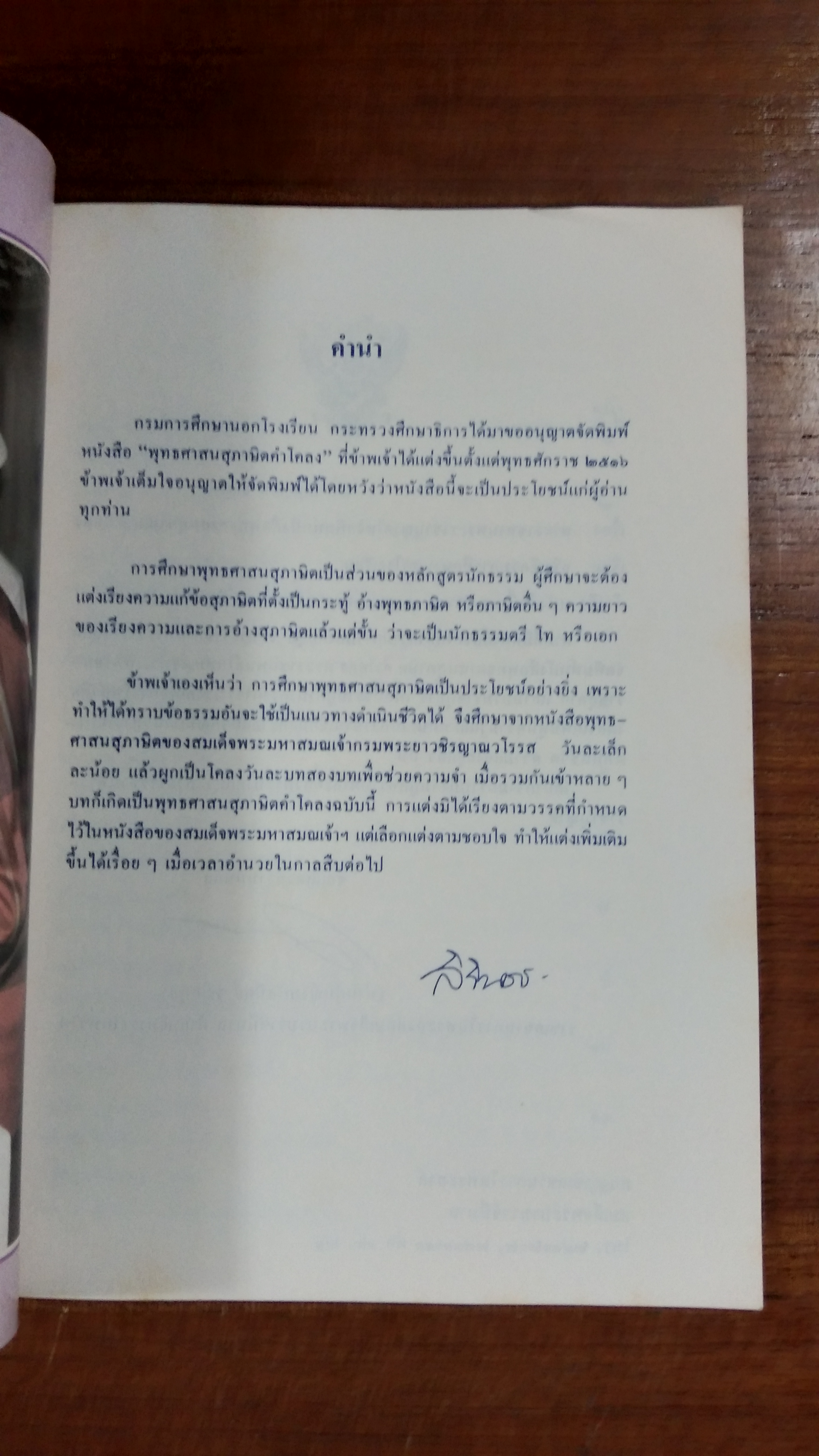 พุทธฑศาสนาสุภาษิต คำโคลง พระราชนิพนธ์ ใน สมเด็จพระเทพรัตนราชสุดาฯ สยามบรมราชกุมารี