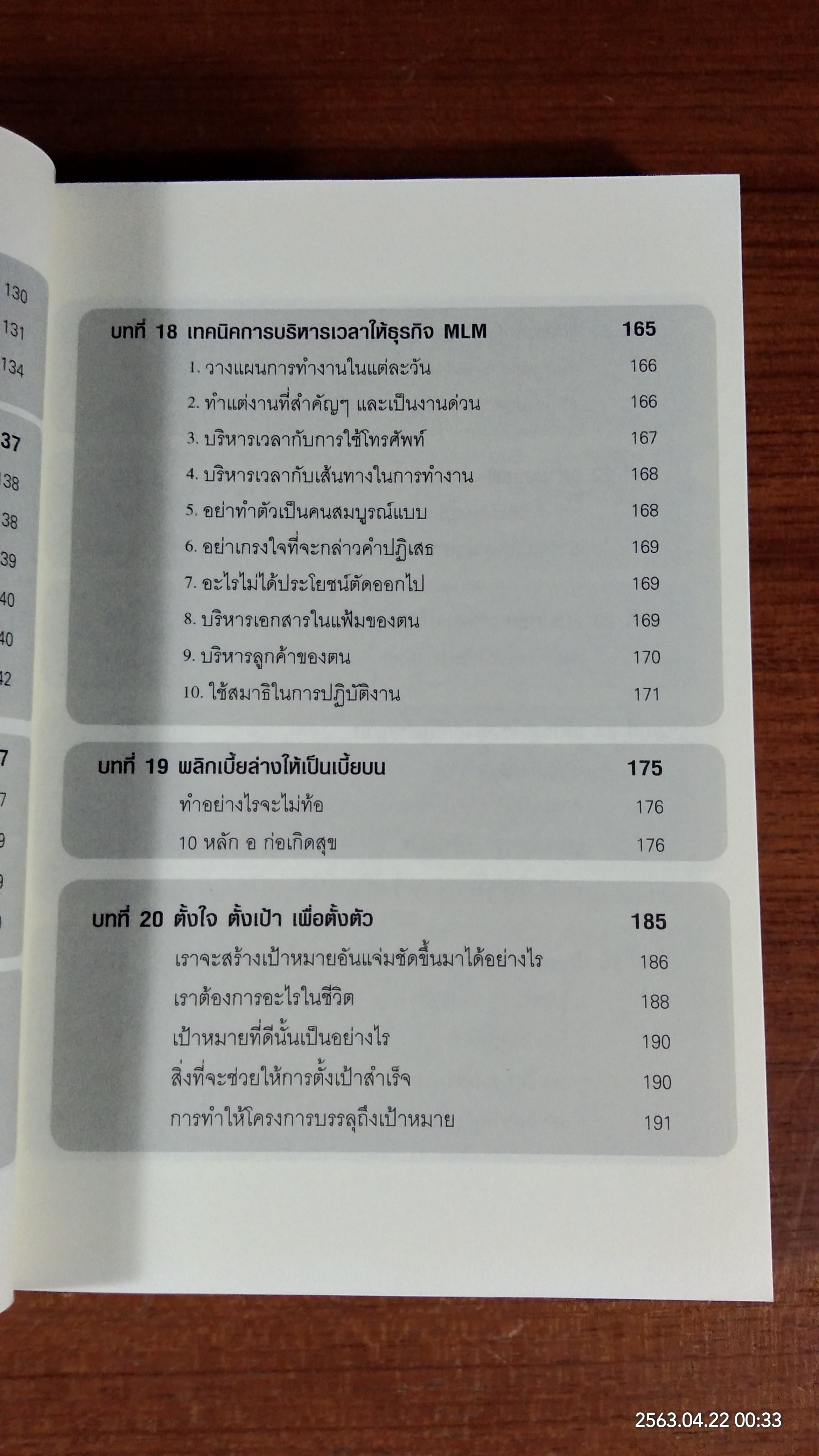 สู่มหาเศรษฐี ในอาณาจักร MLM / สมชาติ กิจยรรยง