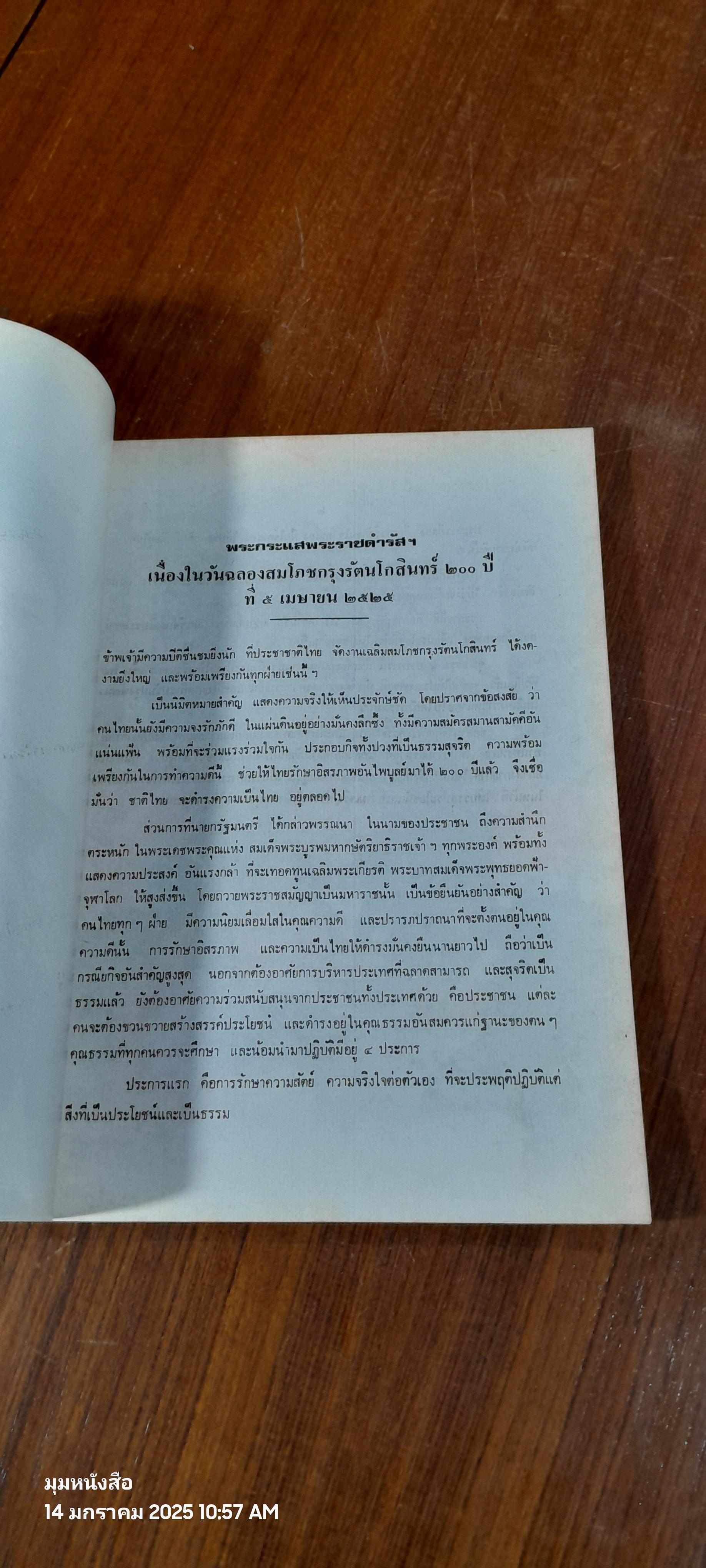 ที่ระลึกในพิธี มอบเครื่องราชอิสริยาภรณ์ โดย ฯพณฯ พลเอก เปรม ติณสูลานนท์ นายกรัฐมนตรี ณ วัดศีลขันธาราม จ.อ่างทอง