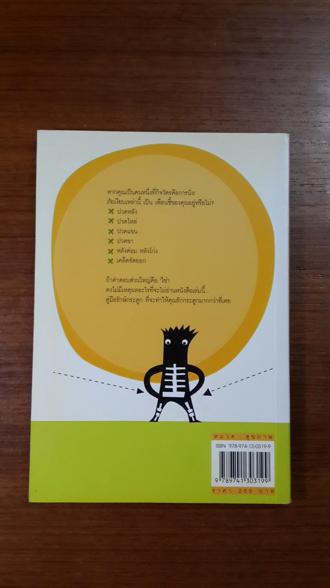 Bones Care Kit กระดูก 206 ชิ้นที่ควรใส่ใจ / รองศาสตรารย์นายแพทย์พงศ์ศักดิ์ ยุกตะนันทน์