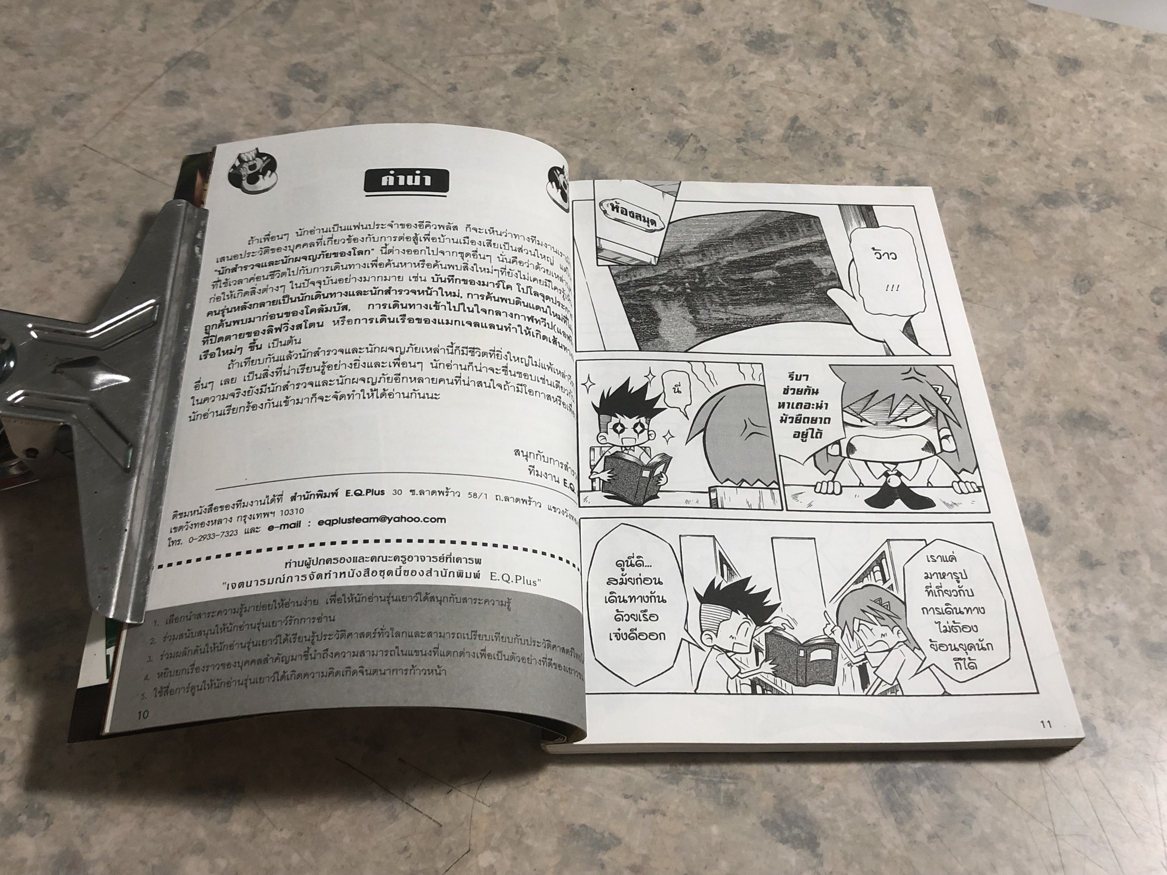 มาร์โค โปโล บันทึกการผจญภัย ในทวีปเอเชีย