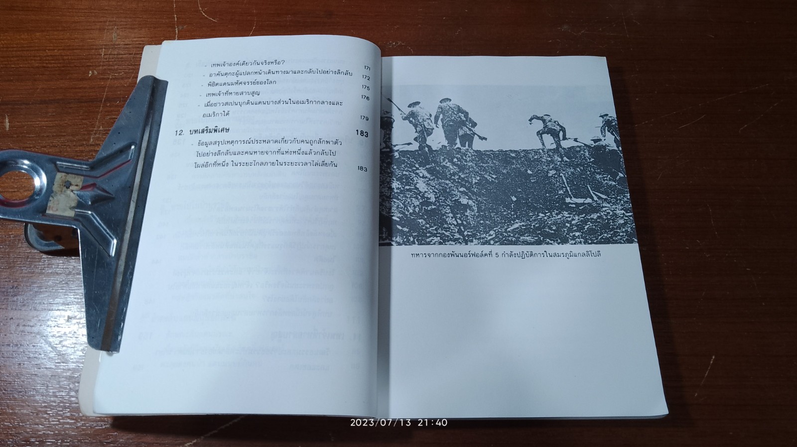 หายไปจากโลกอย่างลึกลับ / บรรยง บุญฤทธิ์