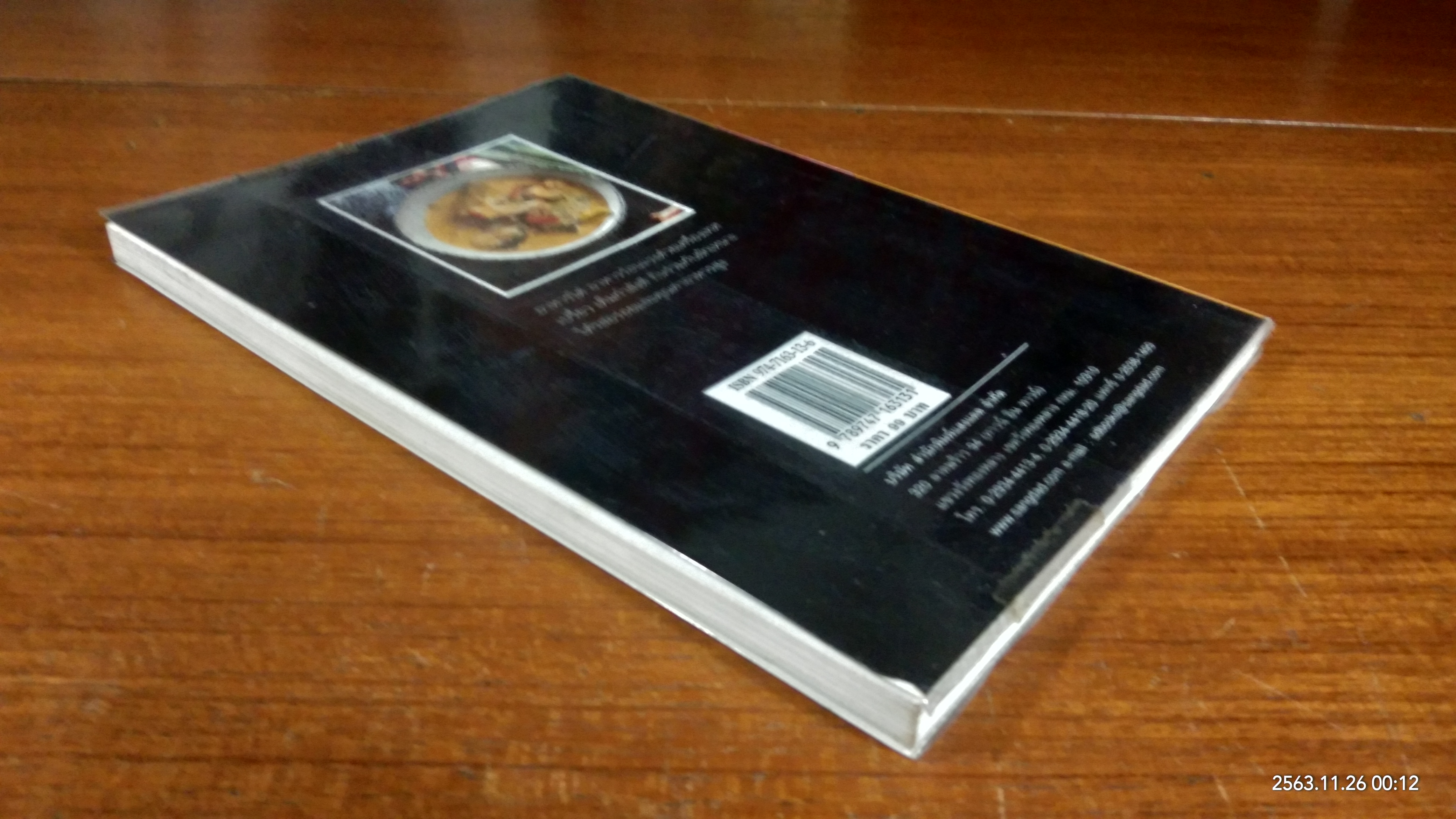 จานอาหารใต้ / แสงแดด