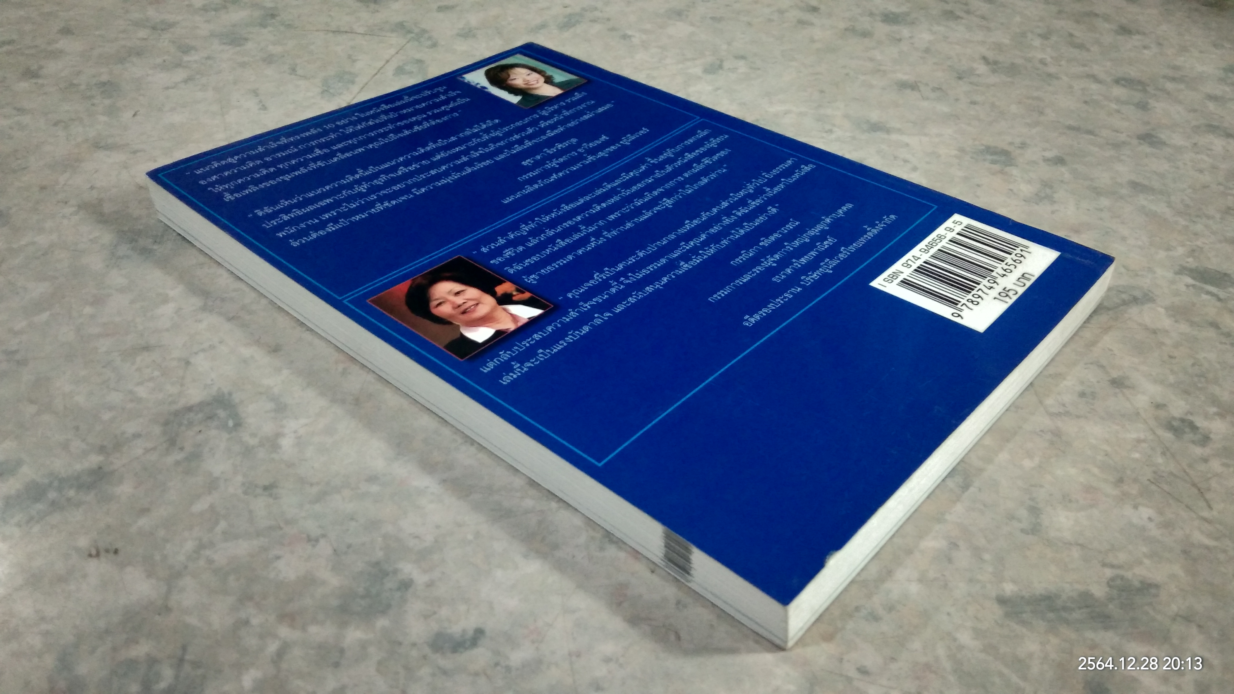 มันยากตรงไหน? 5 ปี 50 ล้าน / เจอร์รี่ หลุย