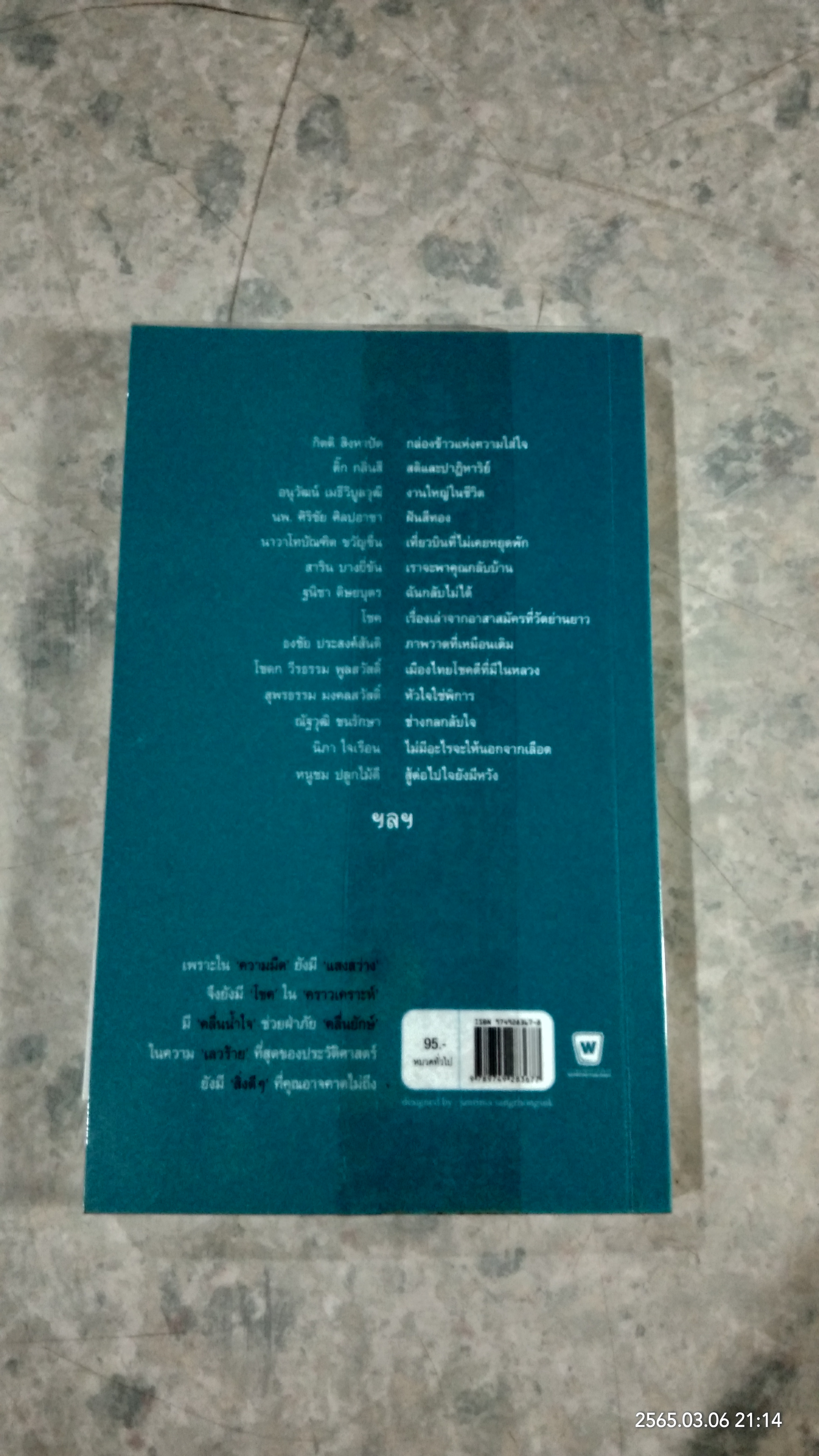 นางฟ้าสึนามิ / รวมนักเขียน