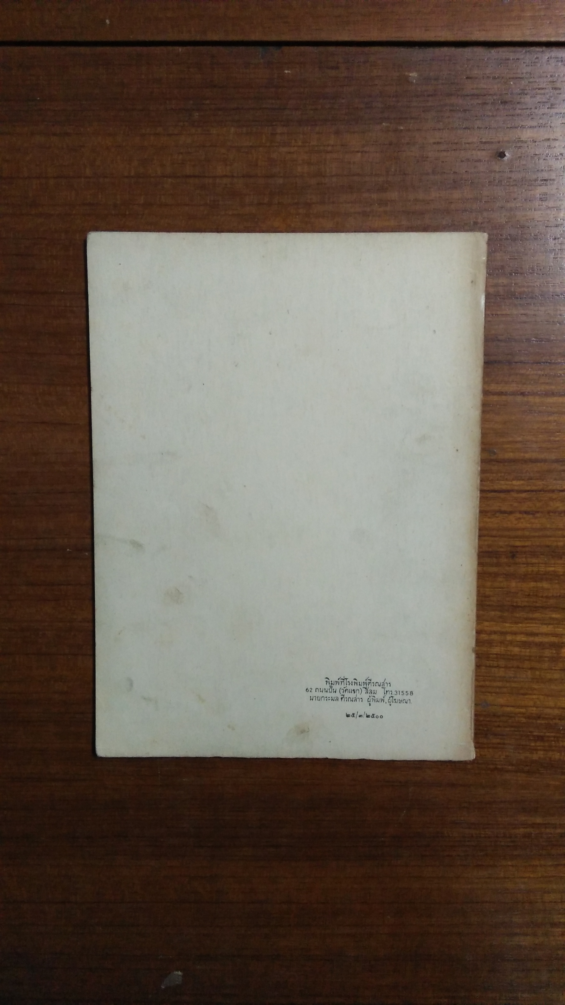 พระธรรมเทศนา เรื่อง พระรัฐประศาสนัย : สมเด็จพระมหาสมณเจ้า กรมพระยาวชิรญาณวโรรส / อนุสรณ์งานพระราชทานเพลิงศพ คุญหญิงจำเริญ พิจารณาปฤชามาตย์