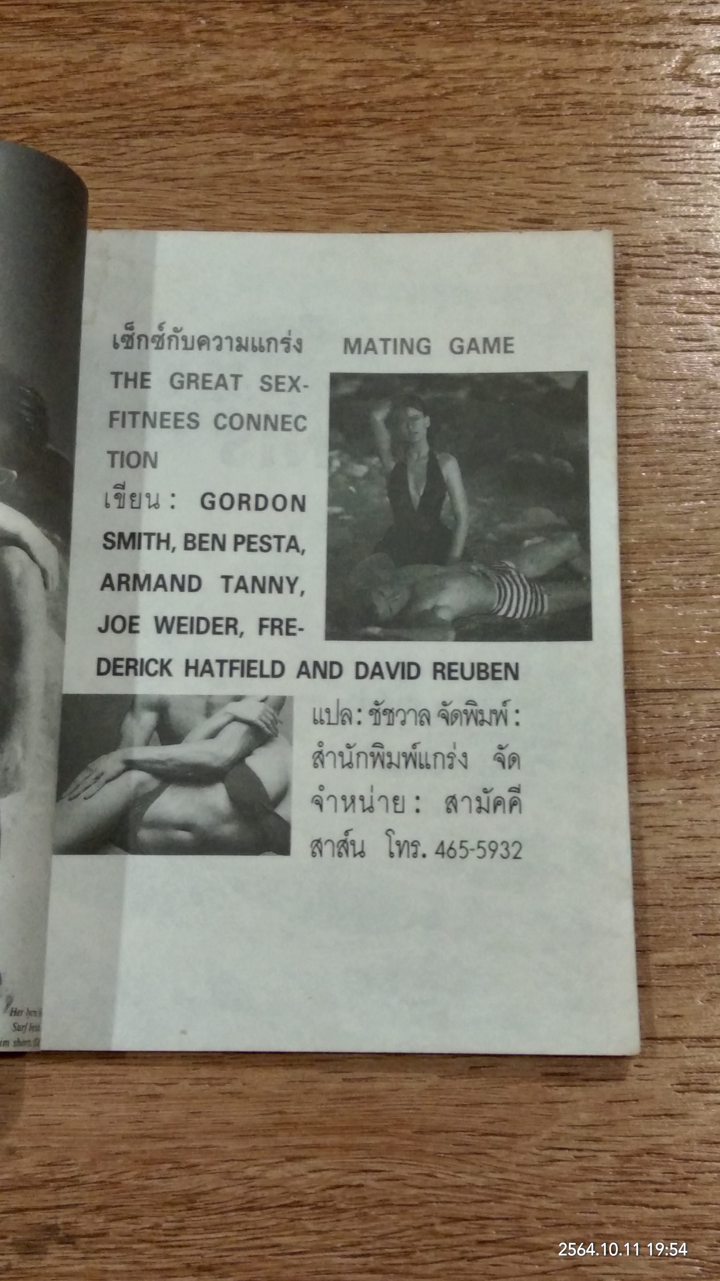 เซ็กซ์กับความแกร่ง (มีรอยโดนน้ำ) / ชัชวาล แปล