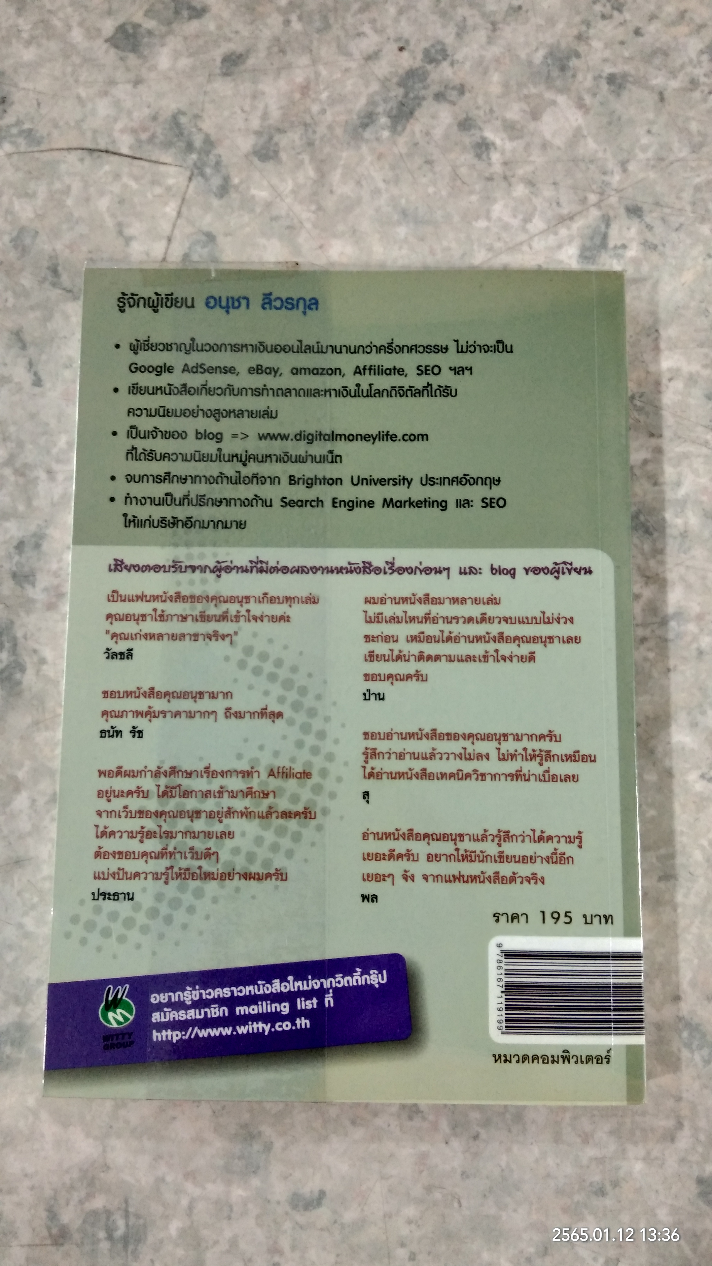 ผม รวยออนไลน์ ได้ยังไง / อนุชา ลีวรกุล