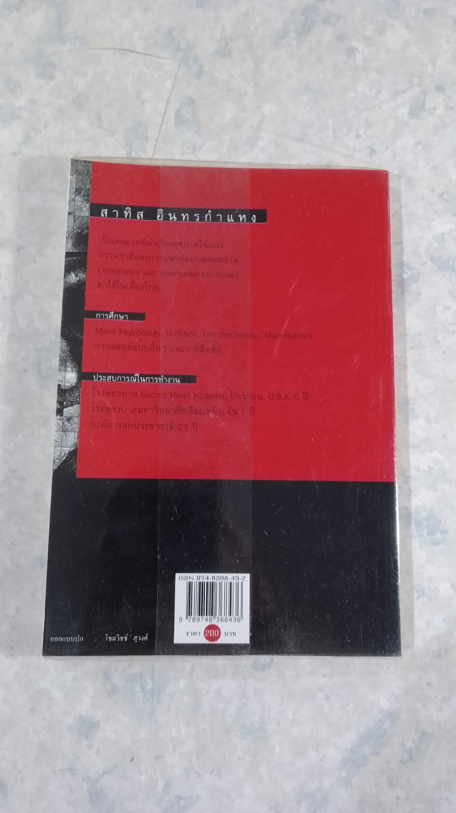 กูแน่ / สาทิส อินทรกำแหง