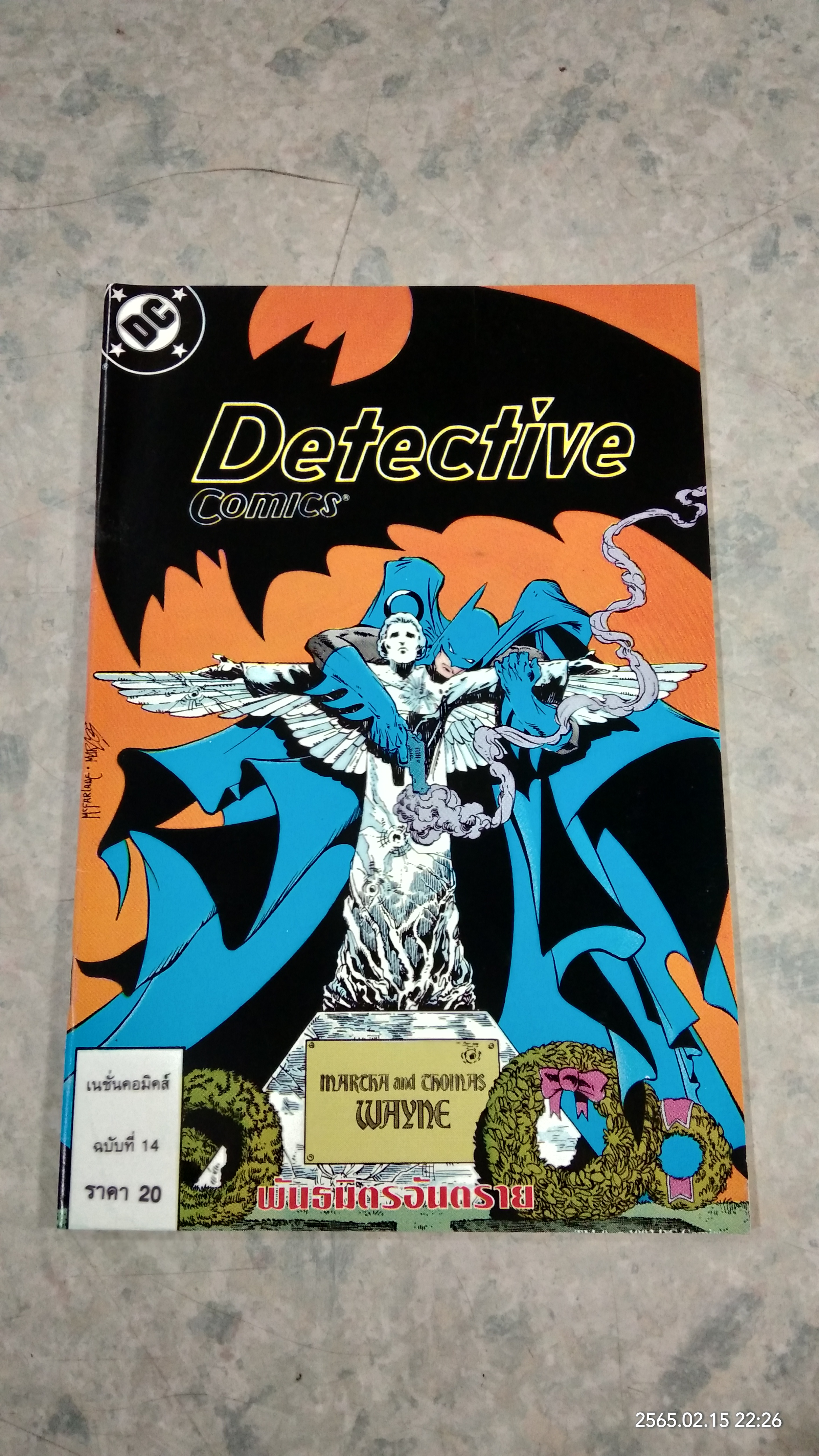 BATMAM YEAR TWO ฉบับที่ 14 : เนชั่นคอมิคส์