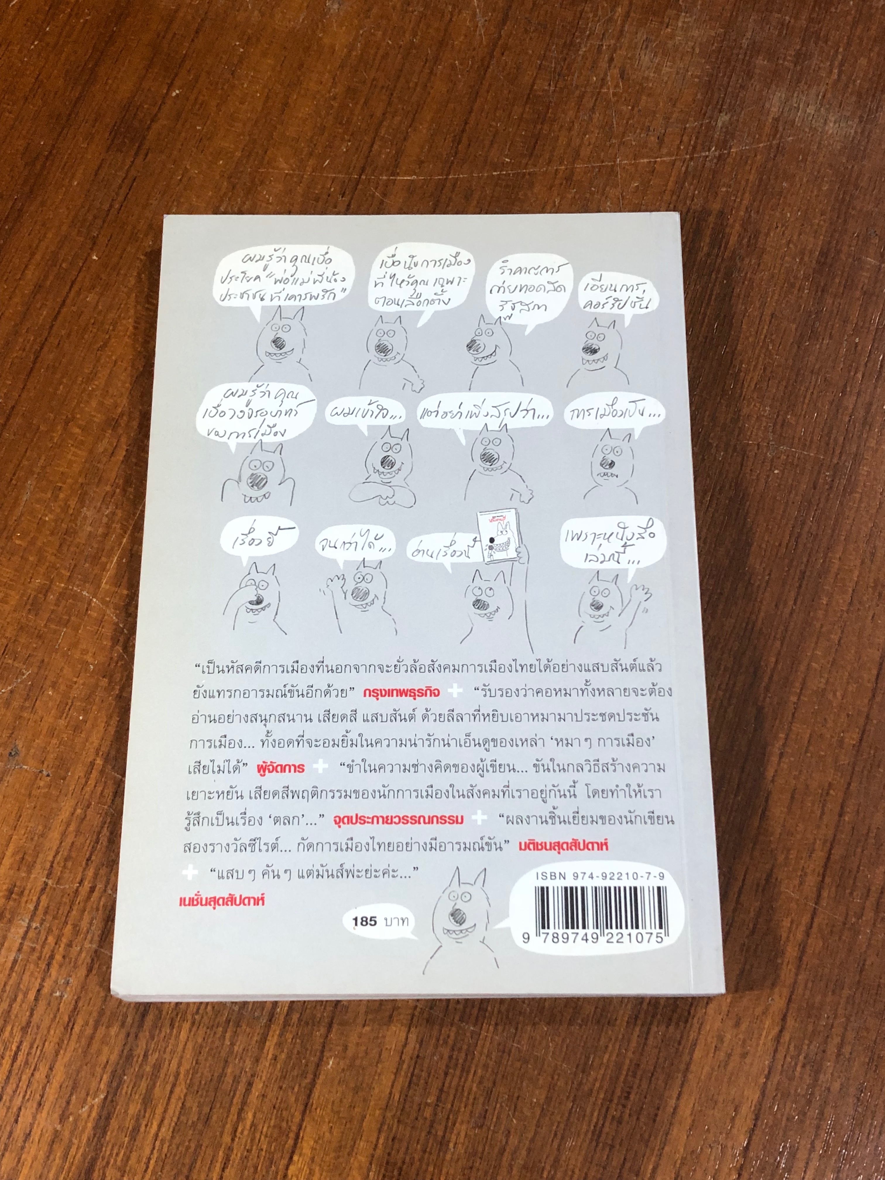 หลังอานบุรี / วินทร์ เลียววาริณ