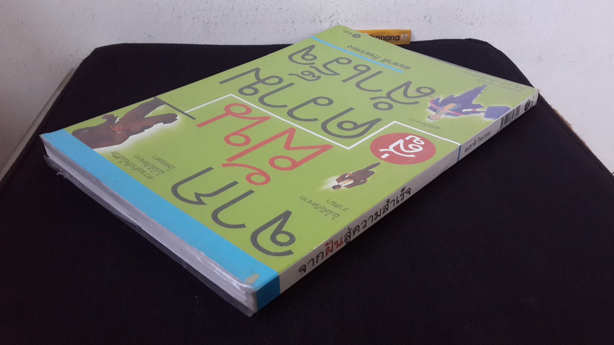 จากฝันสู่ความสำเร็จ / สมชาติ กิจยรรยง