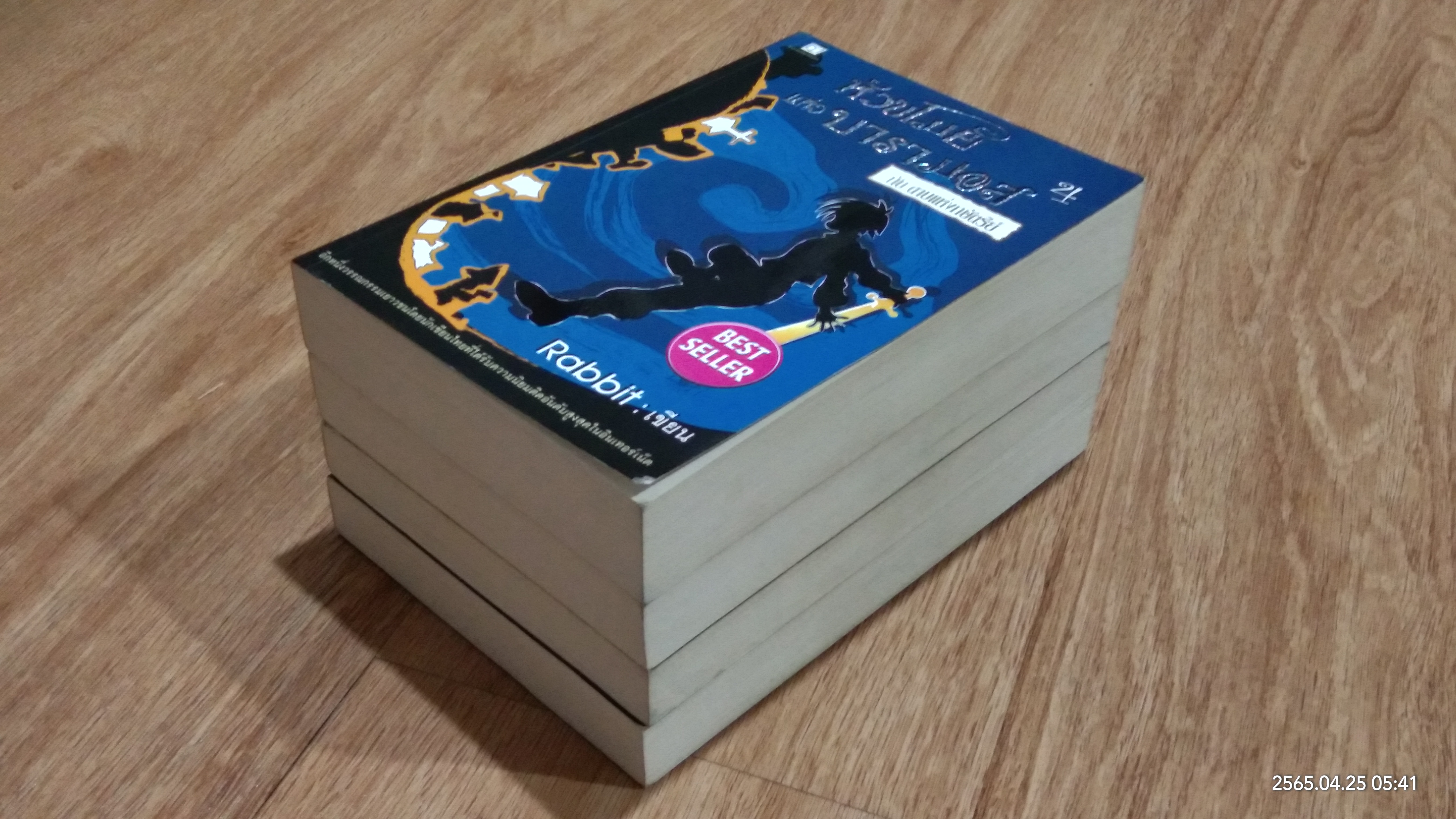 หัวขโมยแห่งบารามอส (1ชุด4เล่ม) / Rabbit