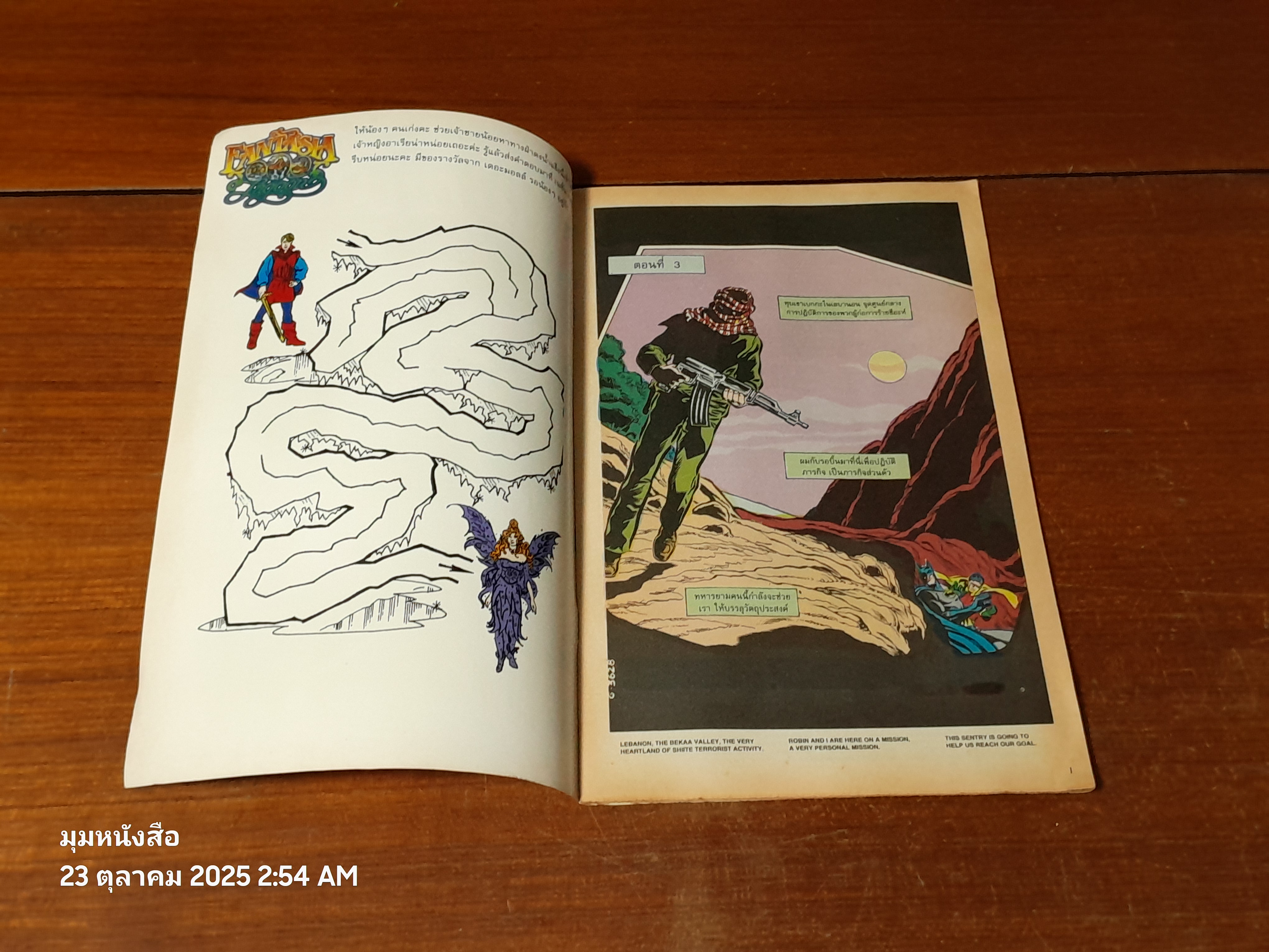 แบทแมน : ฉบับที่ 50 ตอน เดิมพันชีวิต ตอน 3