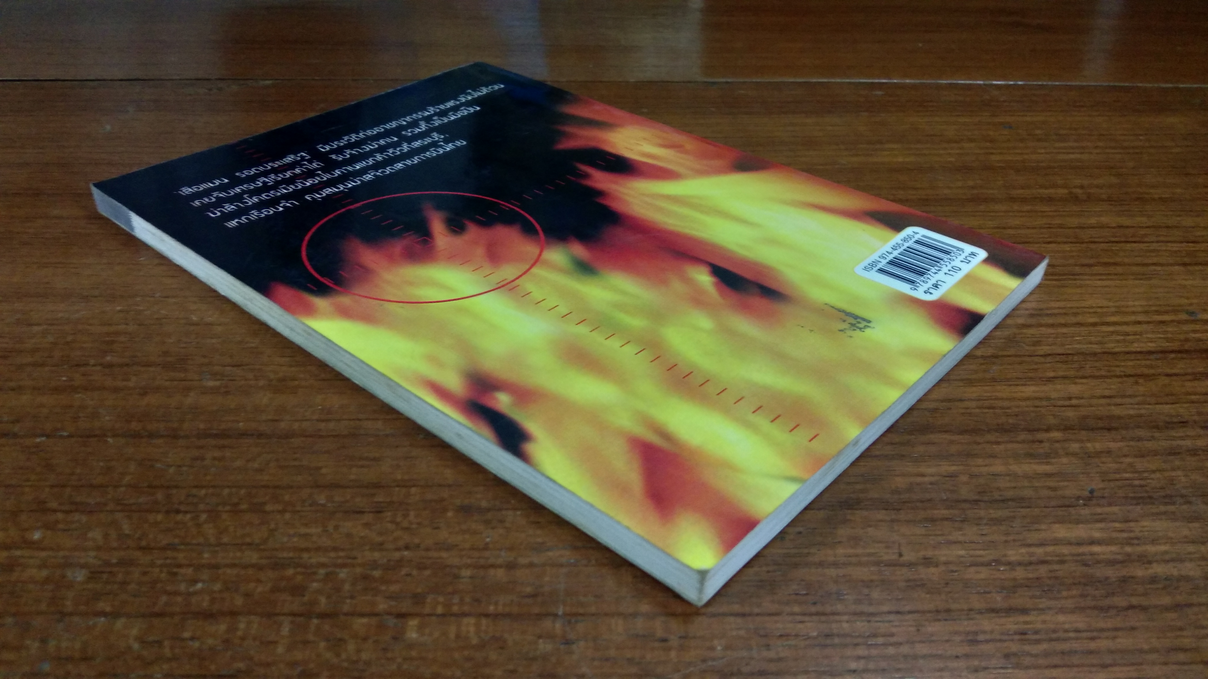 เสือแมน ขุนโจร 100 ศพ / เปี๊ยก จักรวรรดิ์