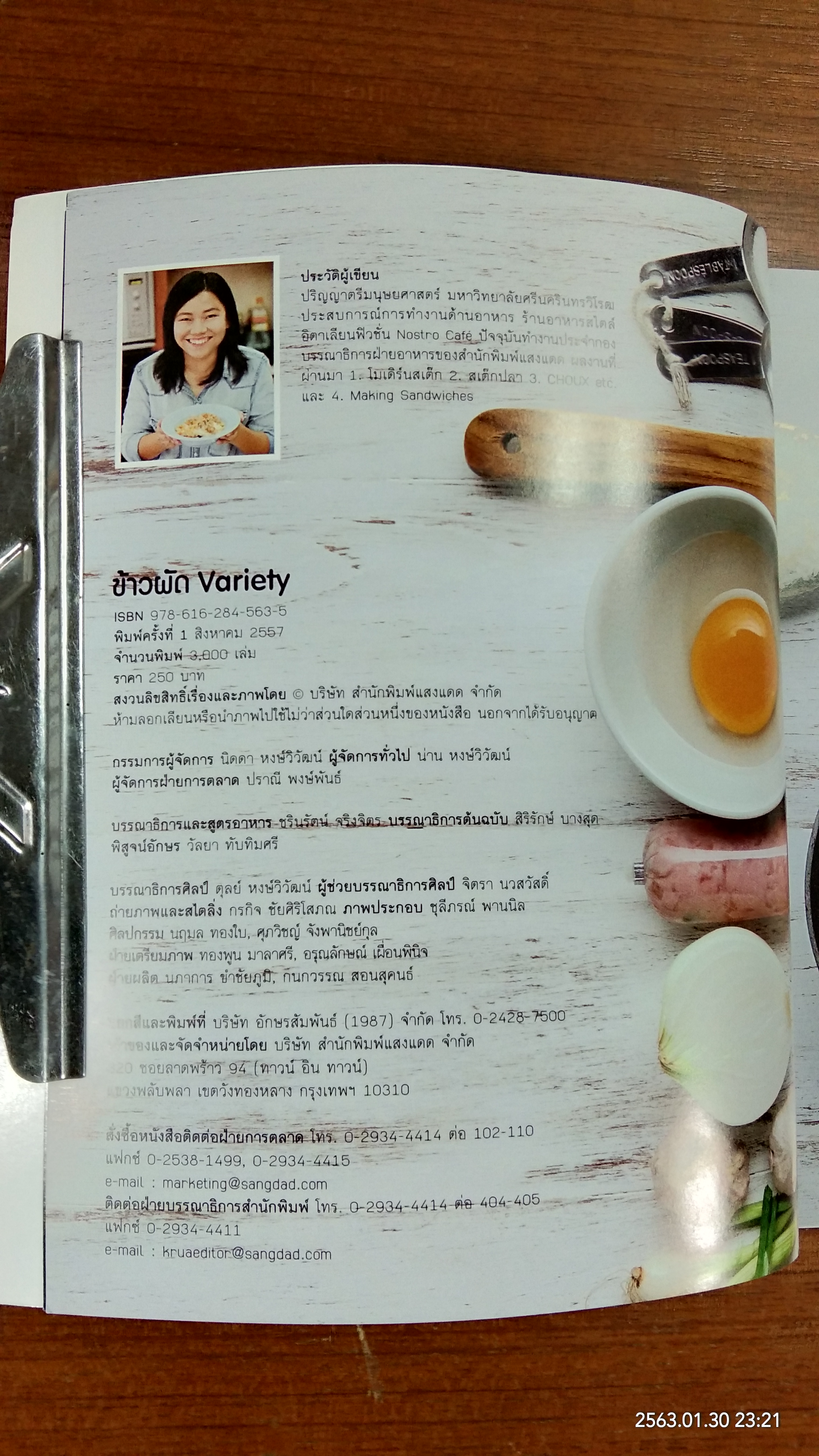 ข้าวผัด Variety / แสงแดด