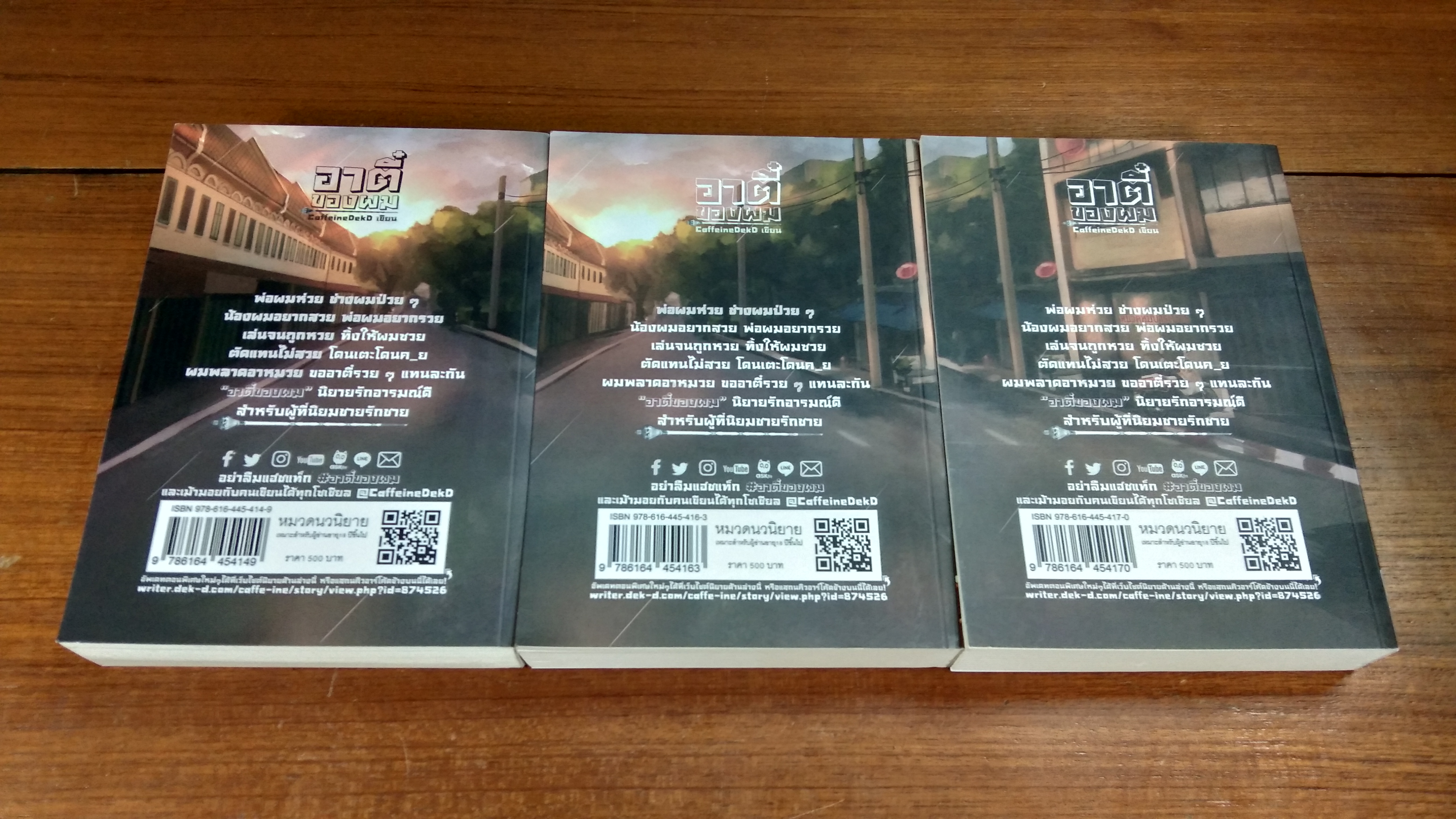 อาตี๋ของผม 1-2-3 / คาเฟอีน