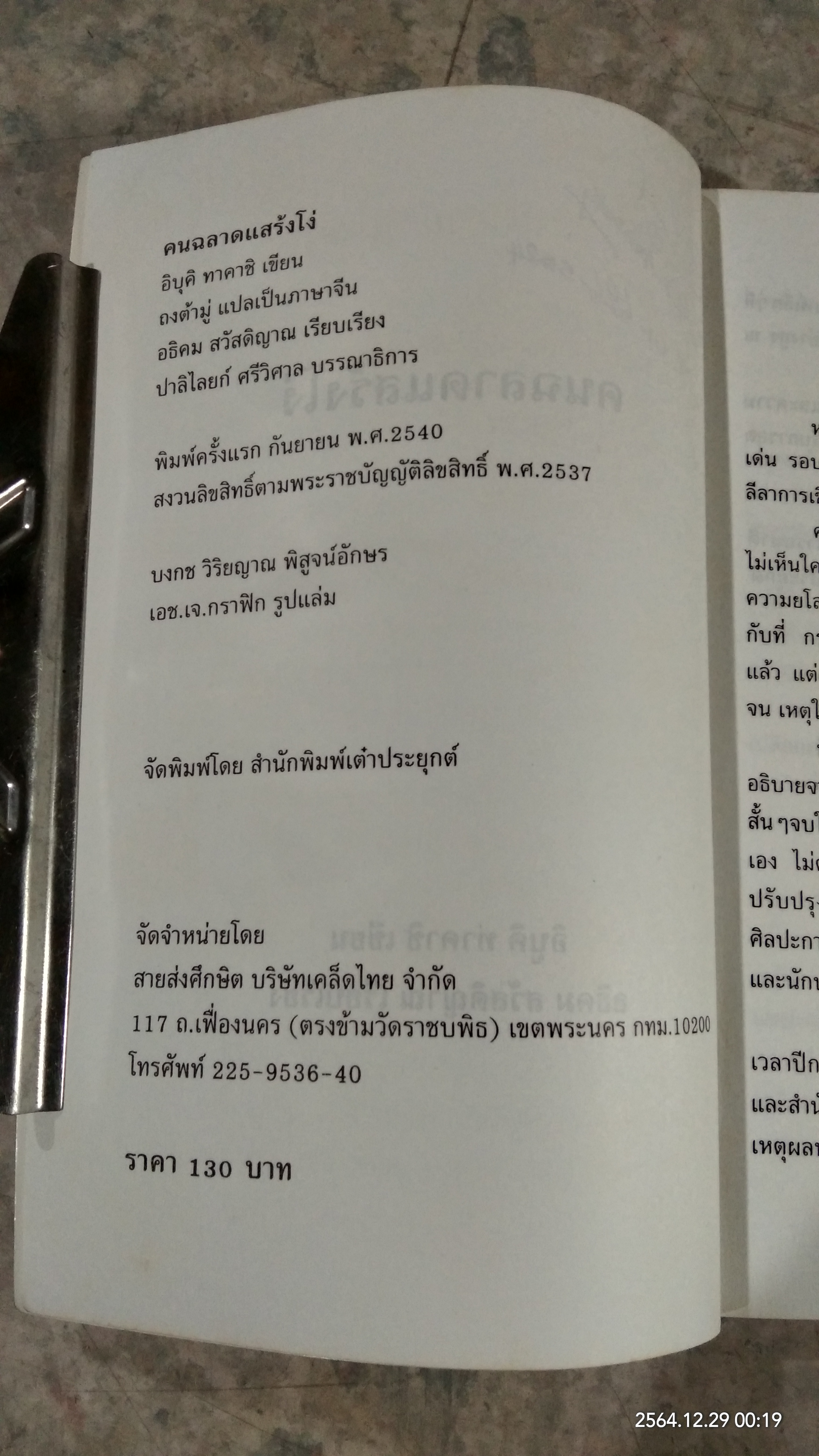 คนฉลาดแสร้งโง่ (ชำรุดมีซ่อมแซม) / อิบูคิ ทาคาชิ