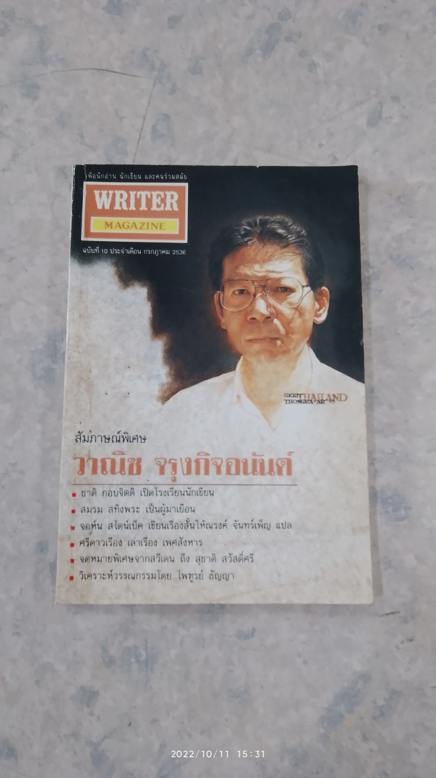 WRITER MAGAZINE ปีที่ 1 ฉบับที่ 10