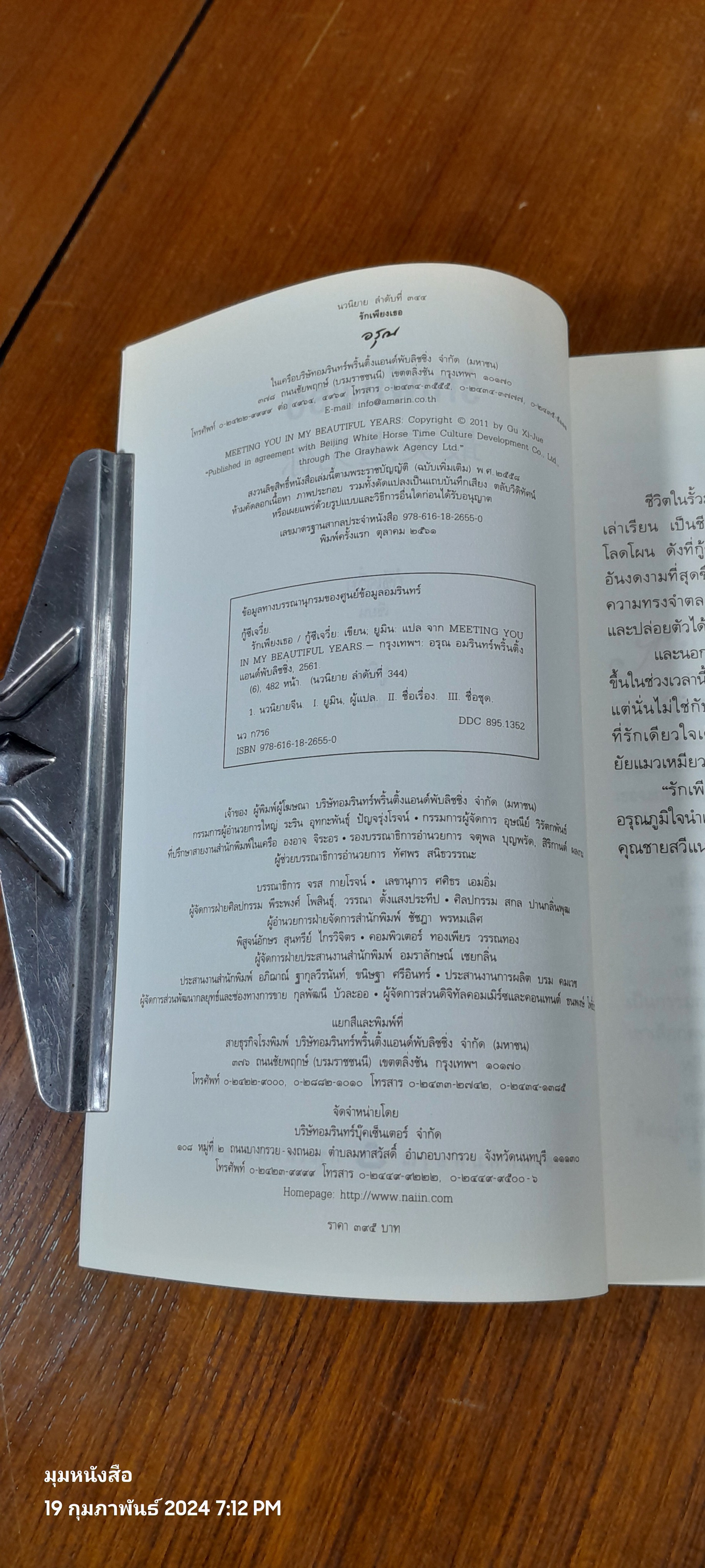 รักเพียงเธอ / กู้ชีเจวี๋ย