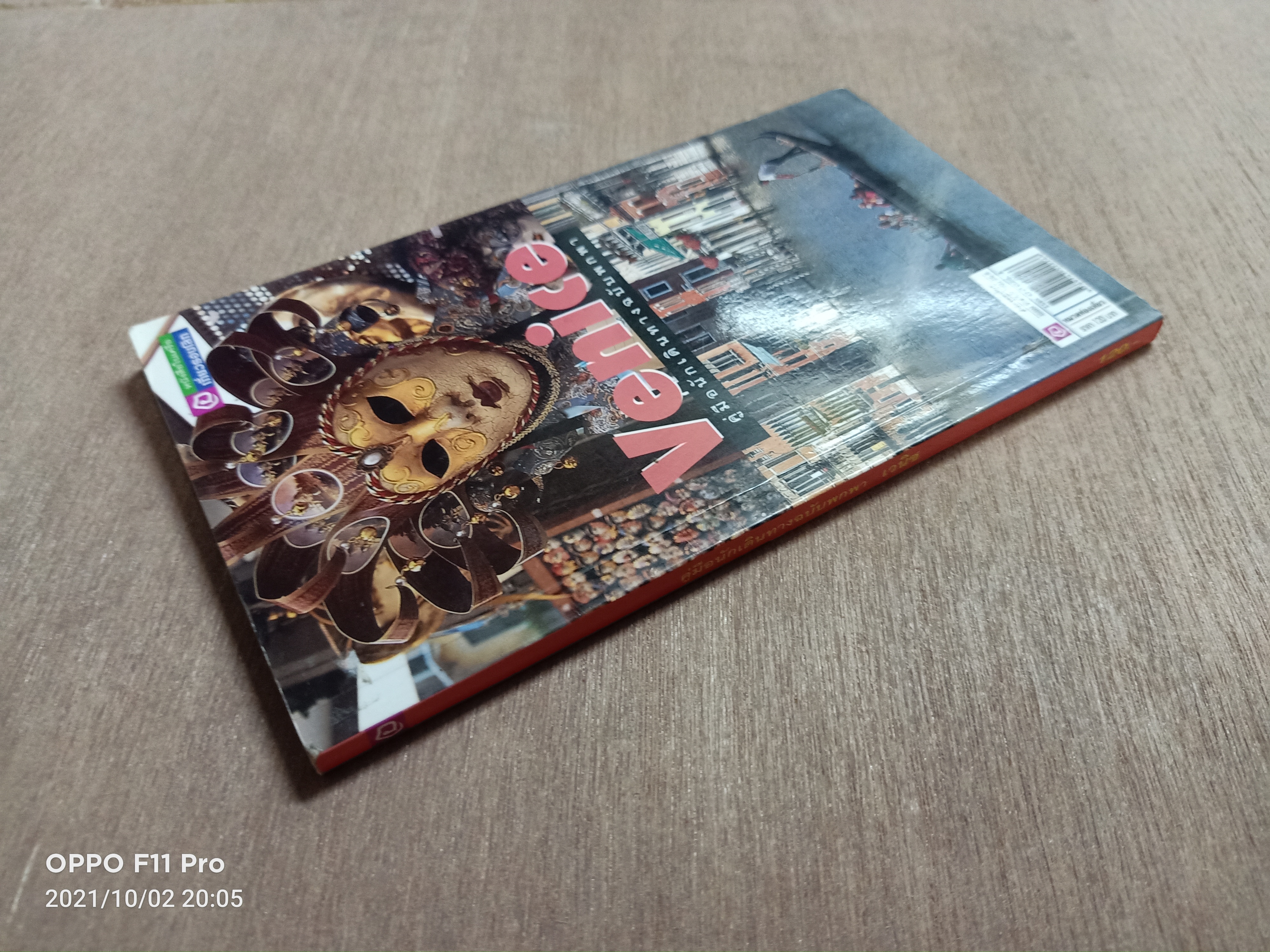 Venice คู่มือนักเดินทางฉบับพกพา / เวนิช