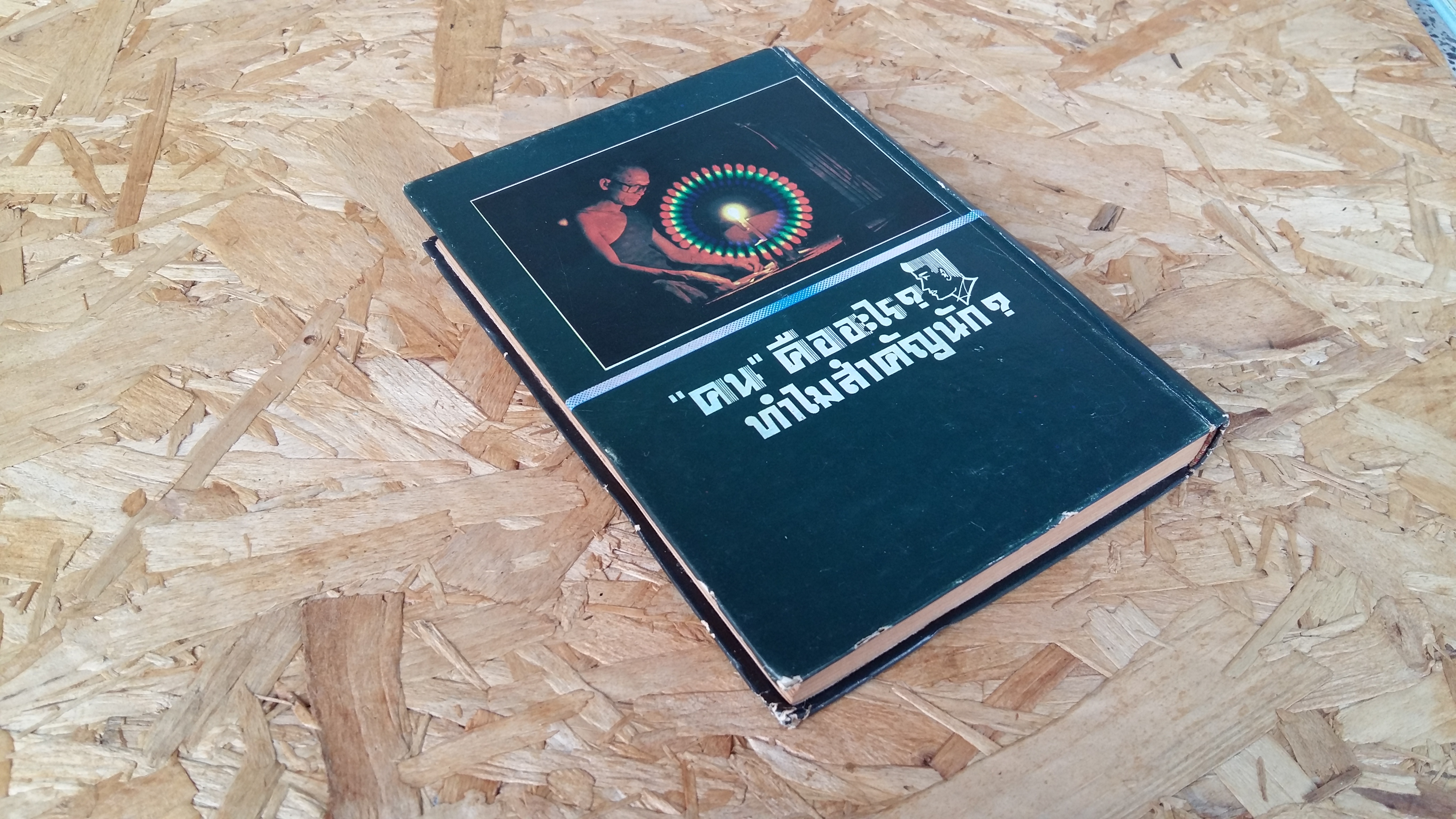 คน คืออะไร ทำไมสำคัญนัก