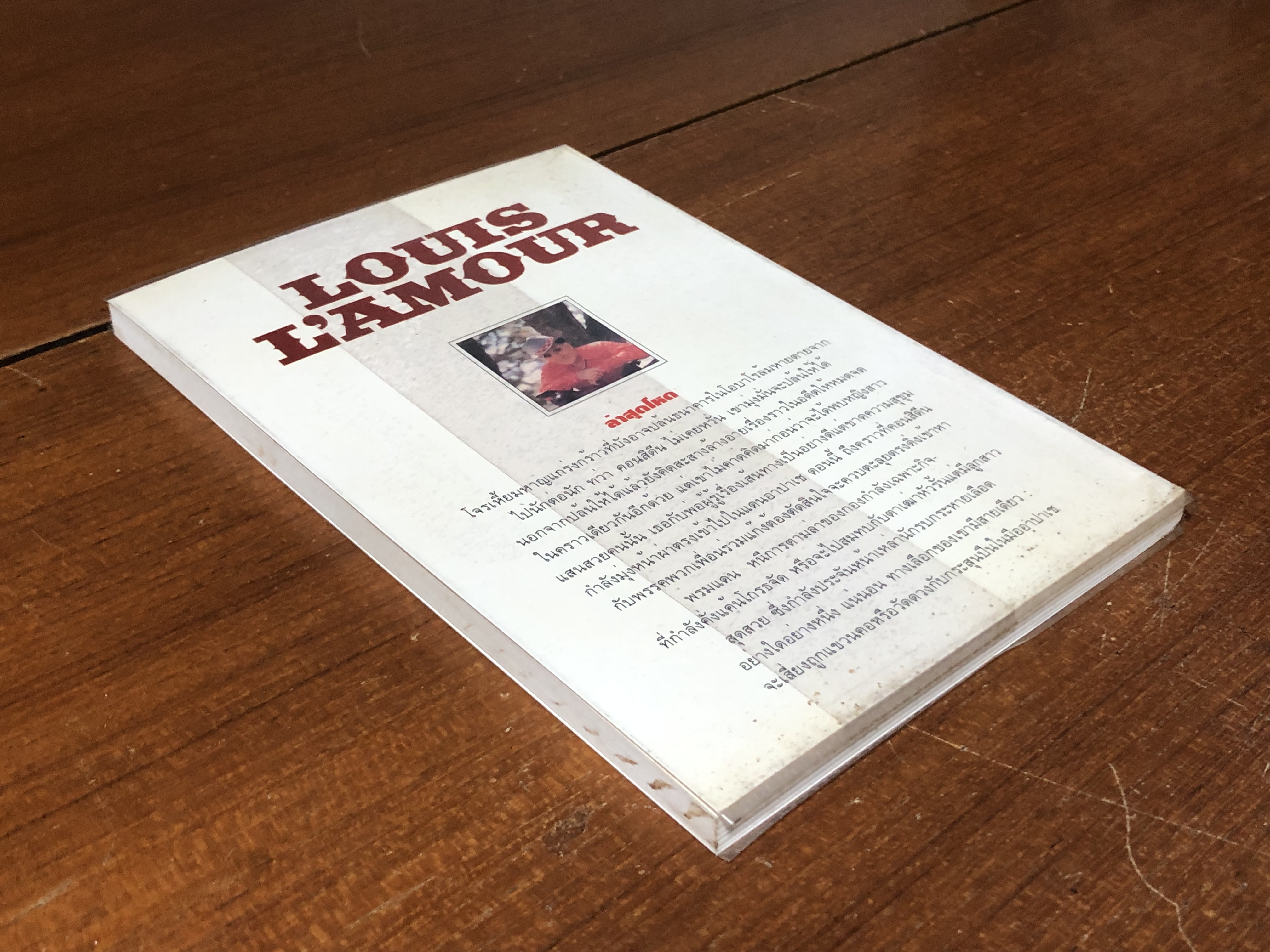 ล่าสุดโหด / หลุยส์ ลามูร์