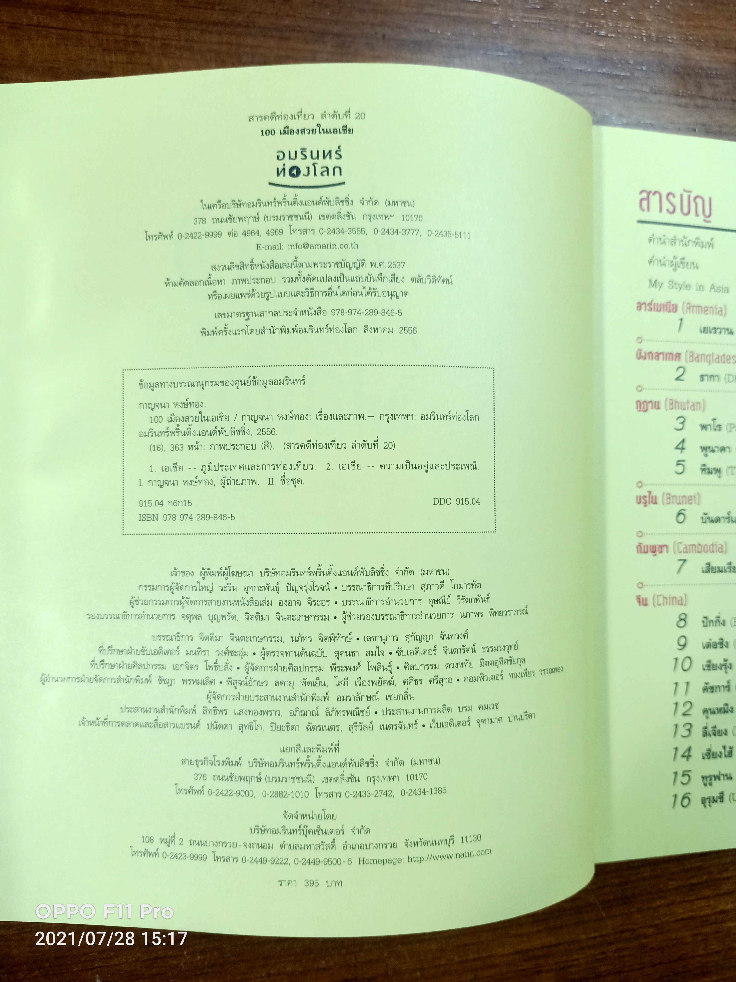 100 เมืองสวยในเิเซีย / กาญจนาหงษ์ทอง