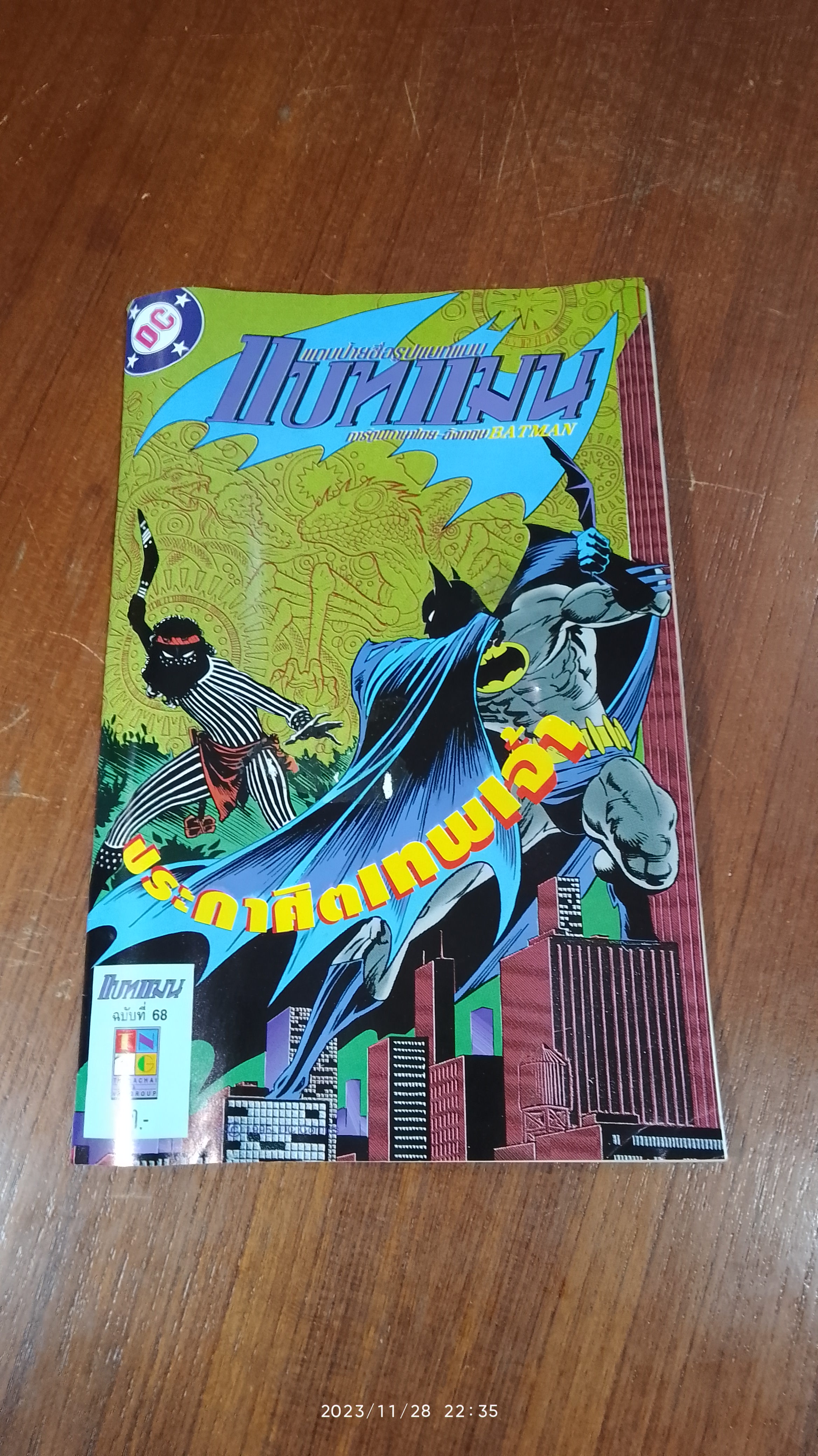 BATMAM แบทแมน ฉบับที่ 68 : เนชั่นคอมิคส์