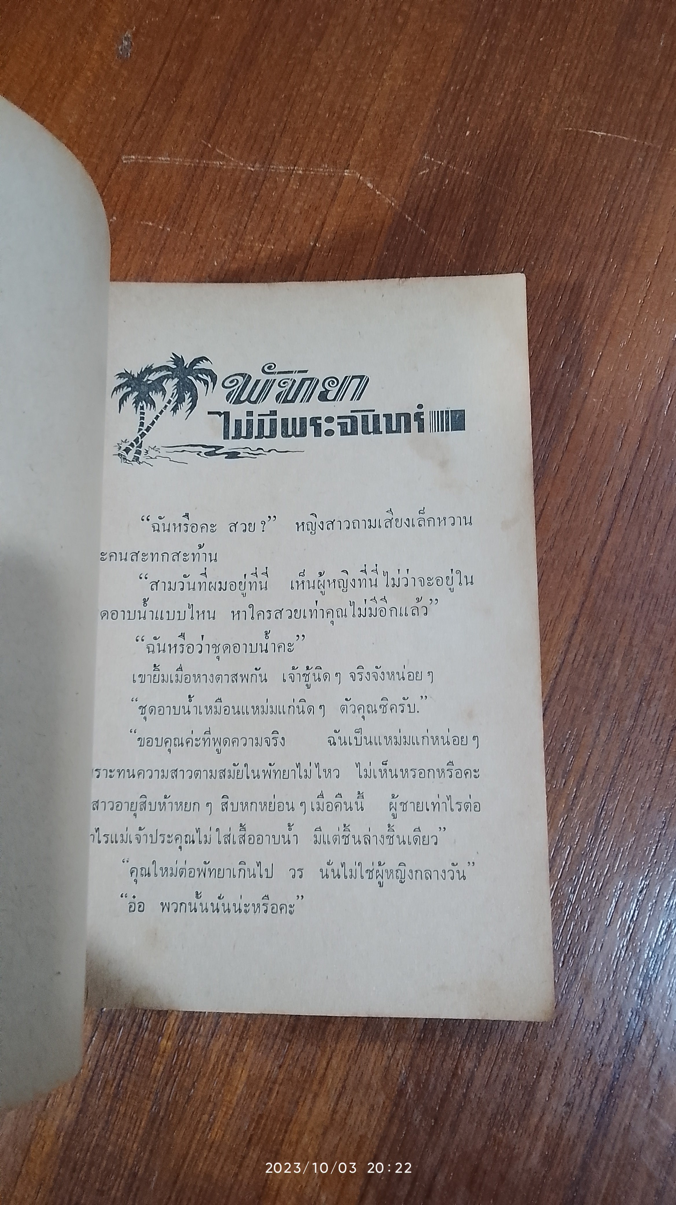 มาลัยร้อยชีวิต ชุดที่ สาม ของอรวรรณ