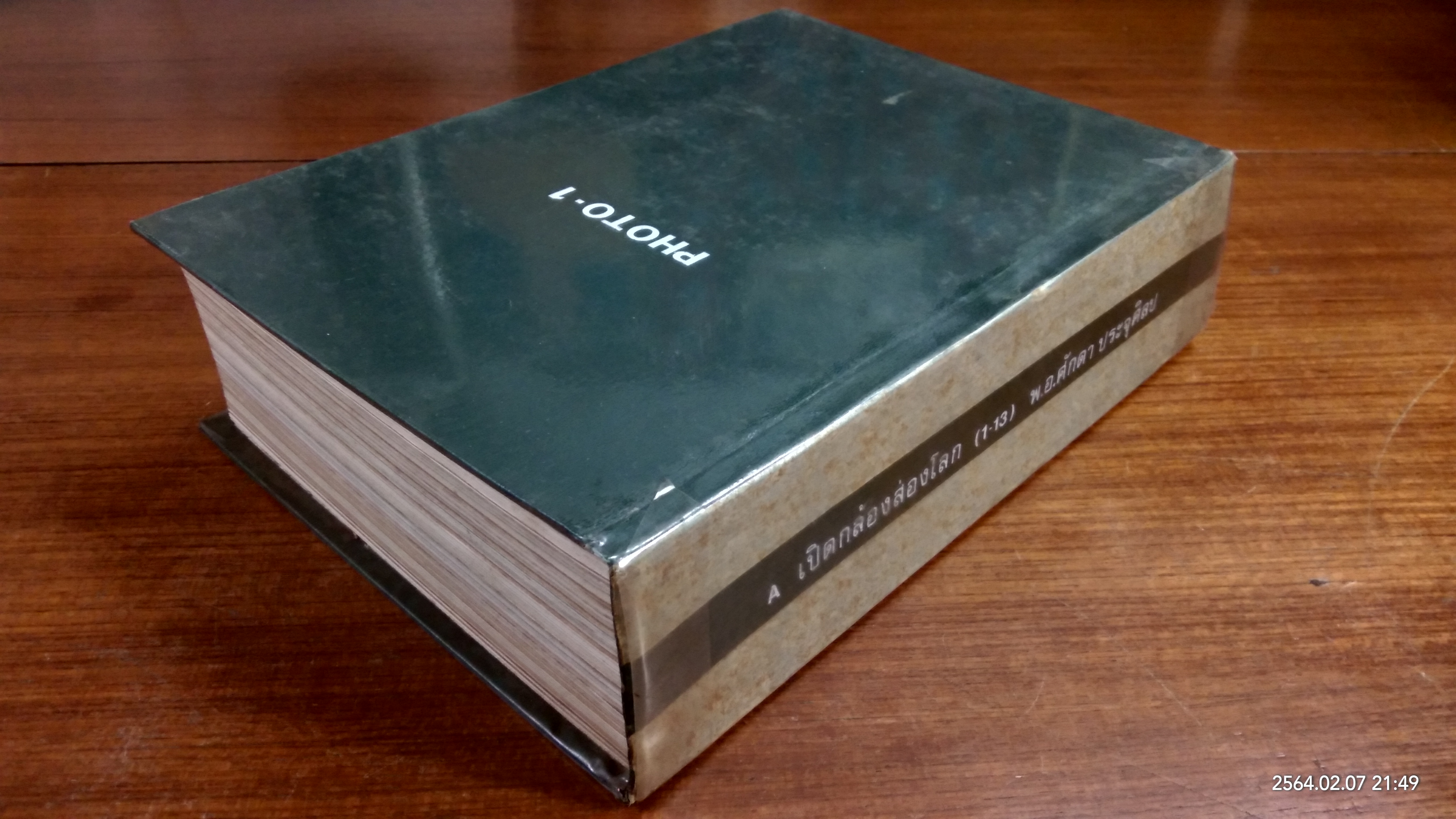 เปิดกล้องส่องโลก ฉบับที่ 3,4,6-13 (รวม 10 เล่ม)