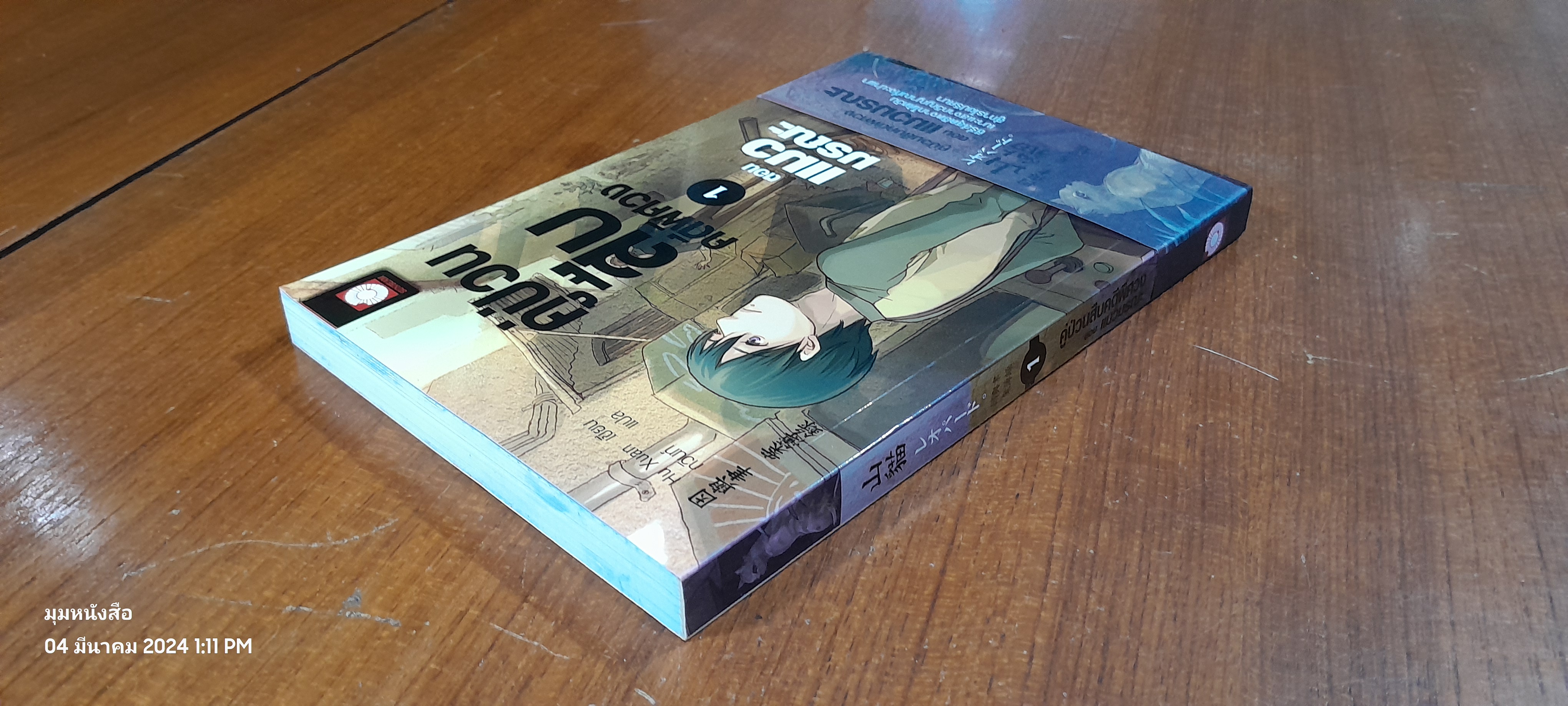 คู่ป่วนสืบคดีพิศวง 1 ตอน แมวมรณะ / Hu Xuan