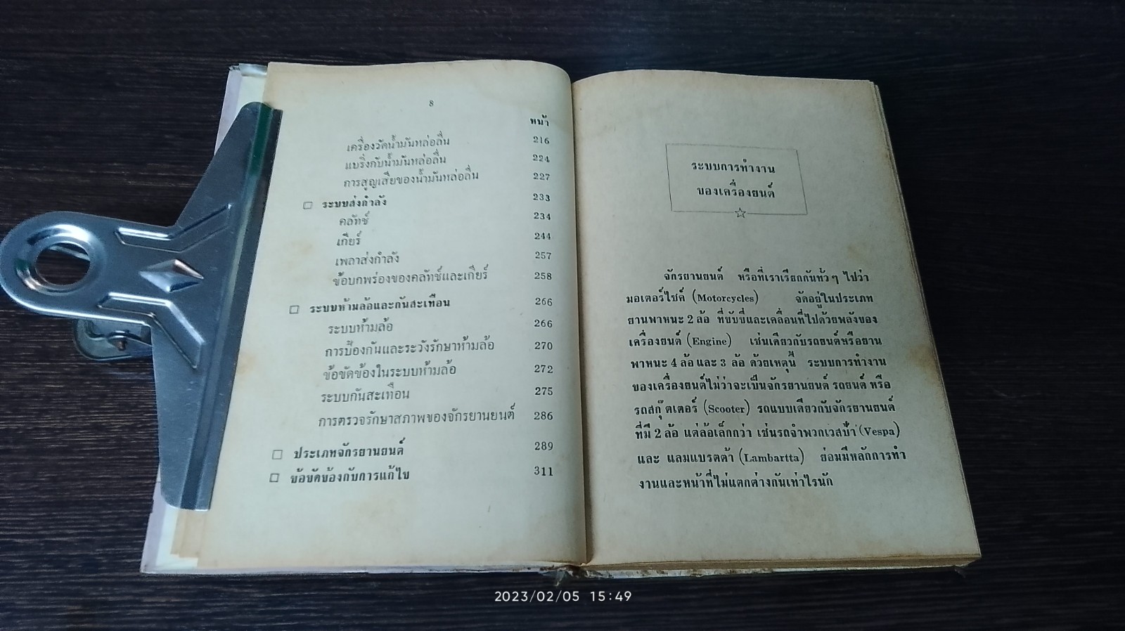 เทคนิคการตรวจซ่อม จักรยานยนต์-สกุ๊ตเตอร์ / คณะอาจารย์วิทยาลัยเทคนิค