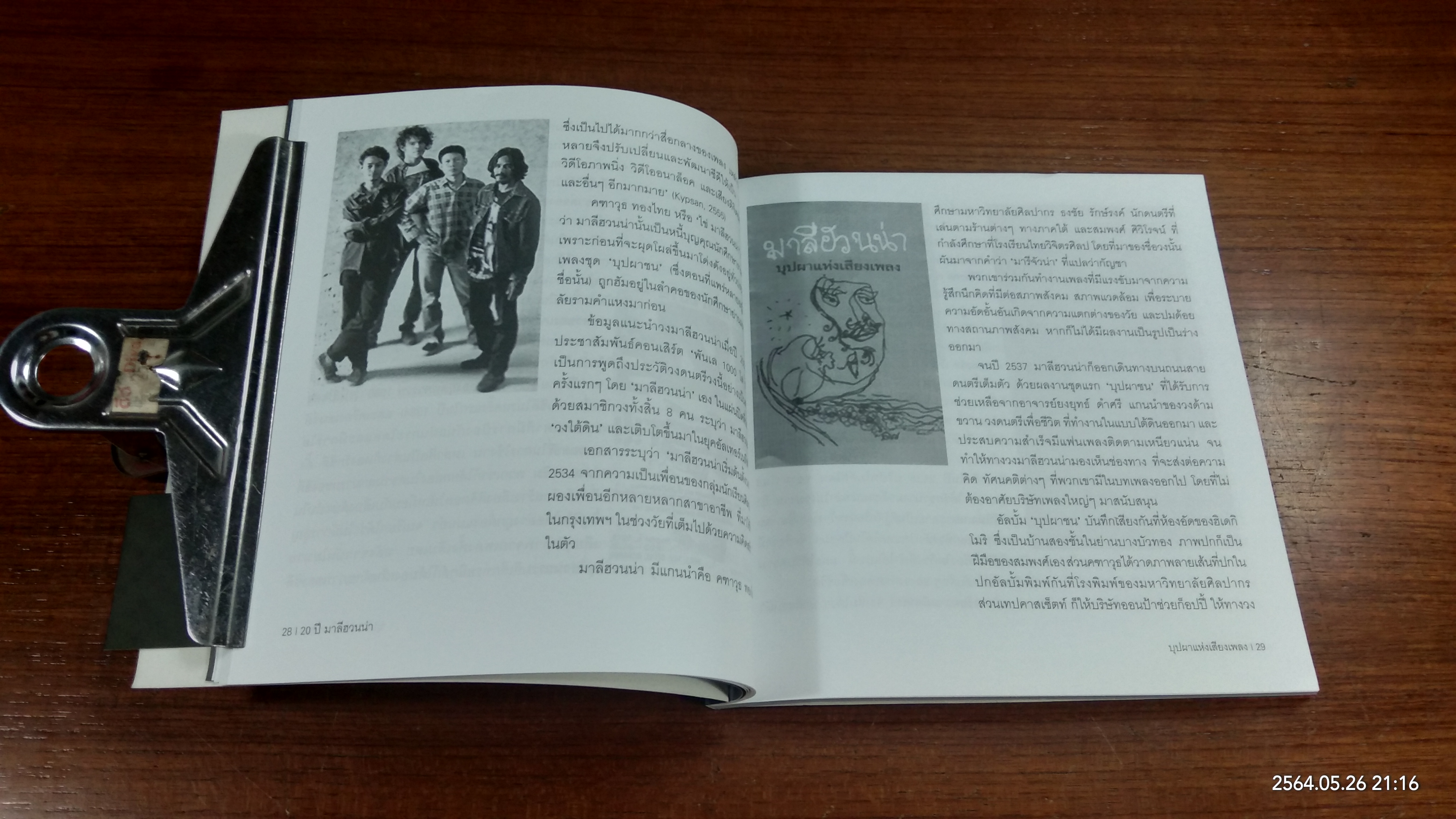 20 ปี มาลีฮวนน่า บุปผาแห่งเสียงเพลง + CD เพลง อัลบั้มช่อมาลี