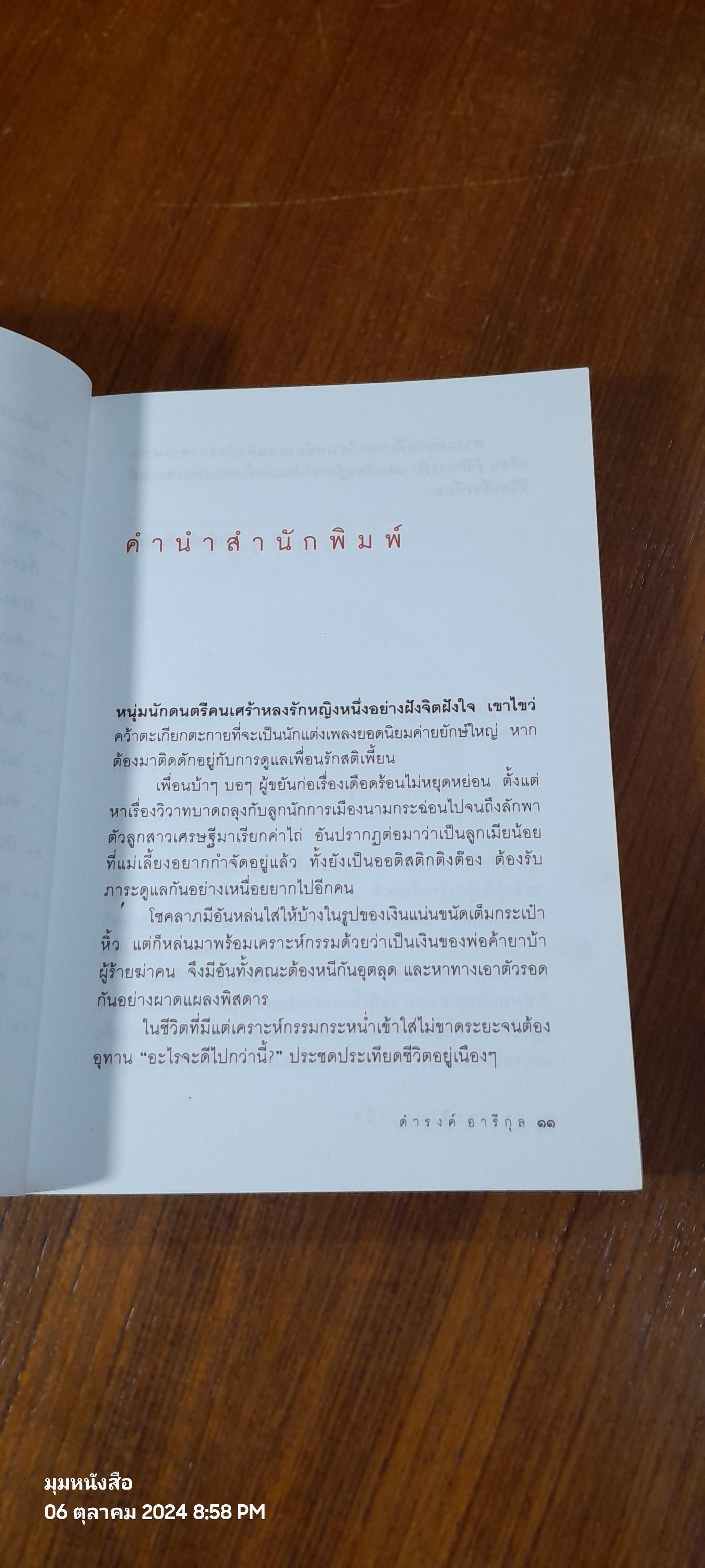 อะไรจะดีไปกว่านี้ ? / ดำรงค์ อารีกุล