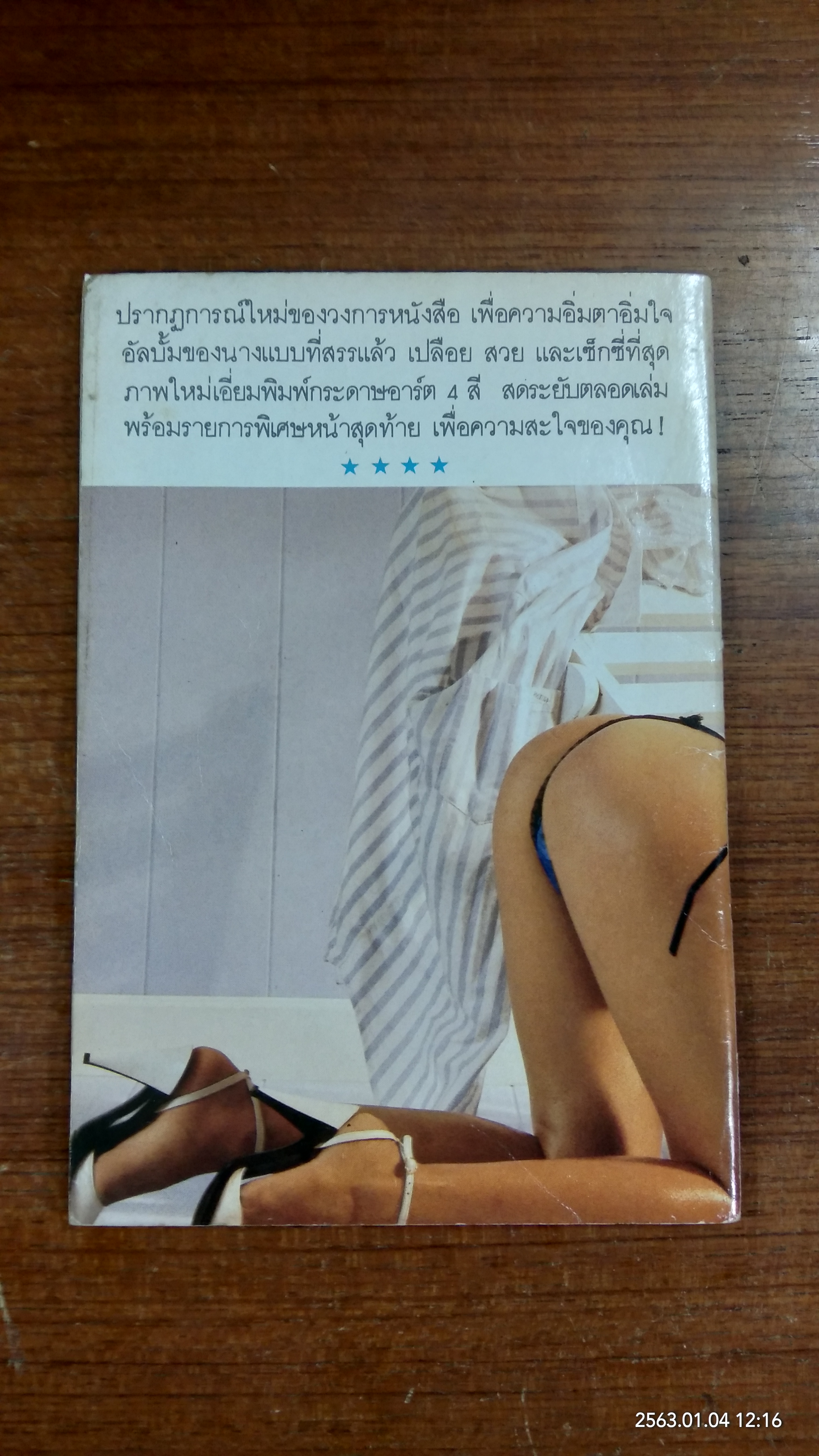 มินิอัลบั้ม "หนุ่มสาว" อมรรัตน์ สังขรัตน์