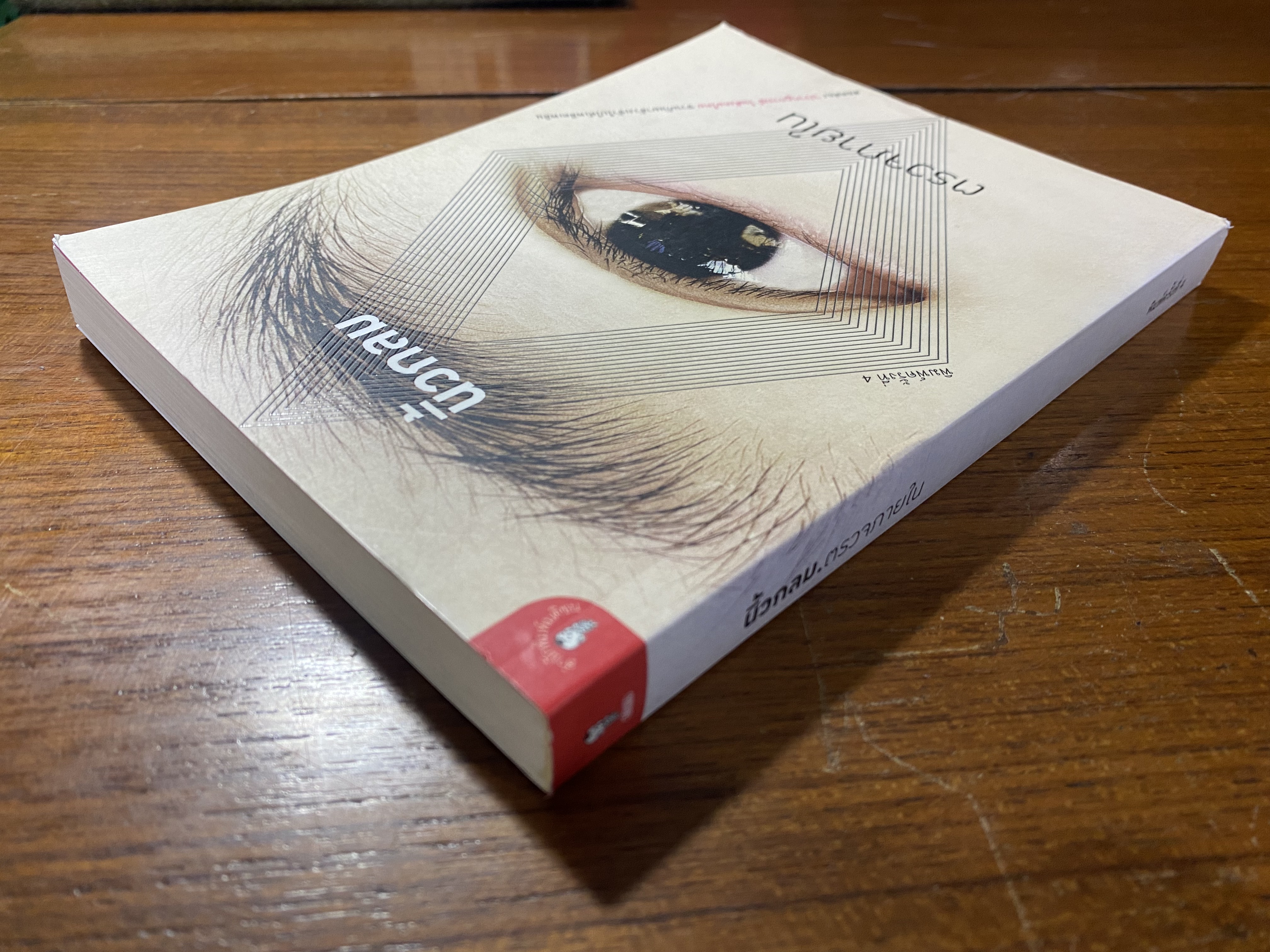 ตรวจภายใน / นิ้วกลม