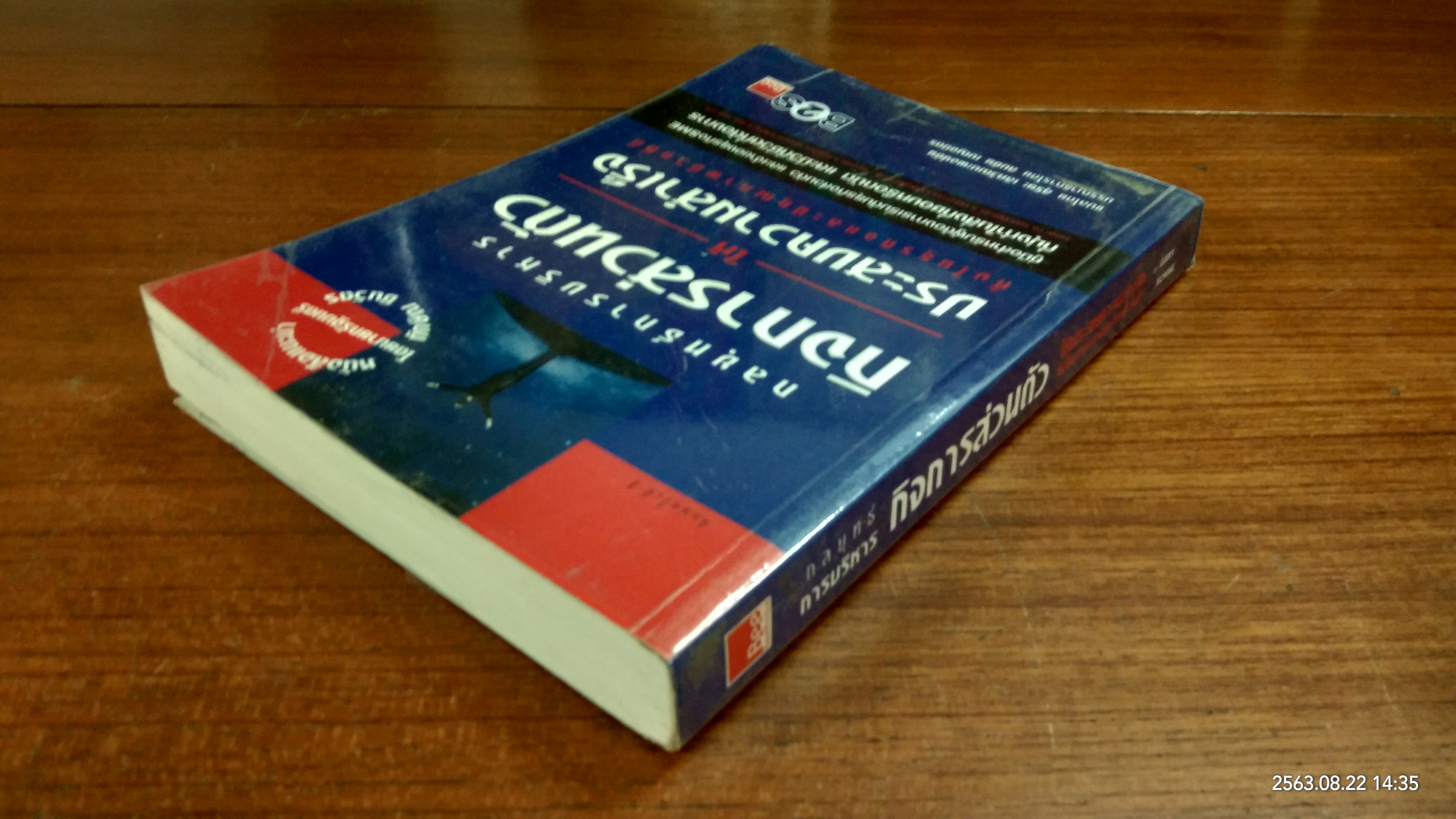 กลยุทธ์การบริหาร กิจการส่วนตัว ให้ประสบความสำเร็จ / สุริยะ เลิศวัฒนะพงษ์ชัย แปล