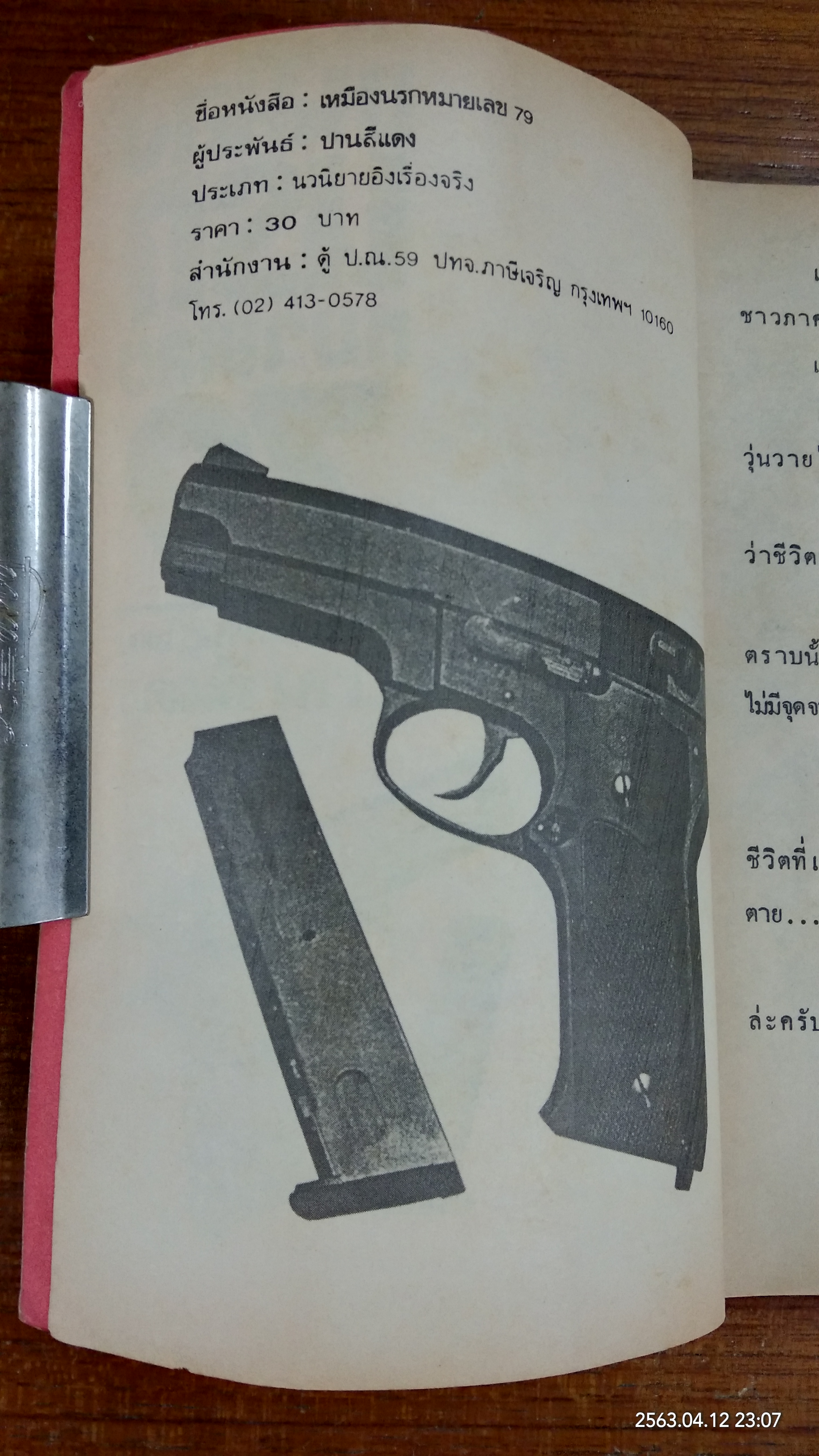 เหมืองนรกหมายเลข 79 / ปาน สีแดง