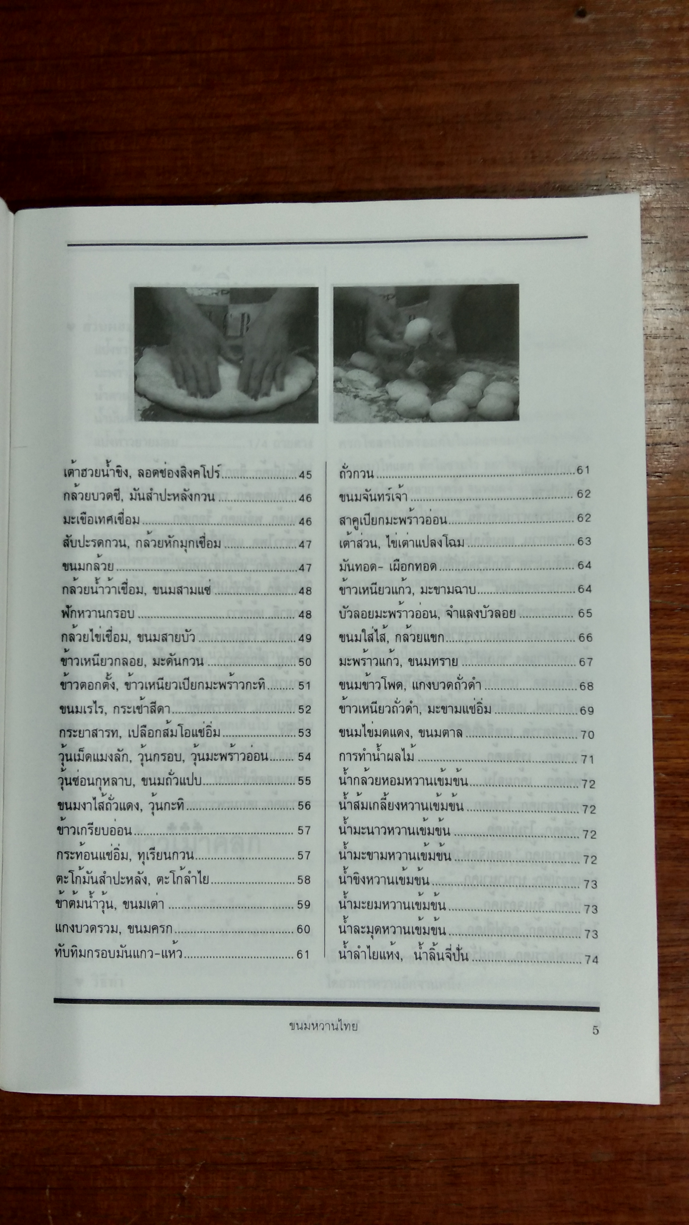 ขนมหวานไทย ปีที่ 1 ฉบับที่ 12