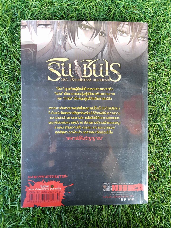 รินชินเร ตรรกะ...ปริศนาคดีอาถรรพ์...เกมฆาตกรรม ตอน เคหาสน์คืนวิญญาณ / แทน (Feat. อัยย์)