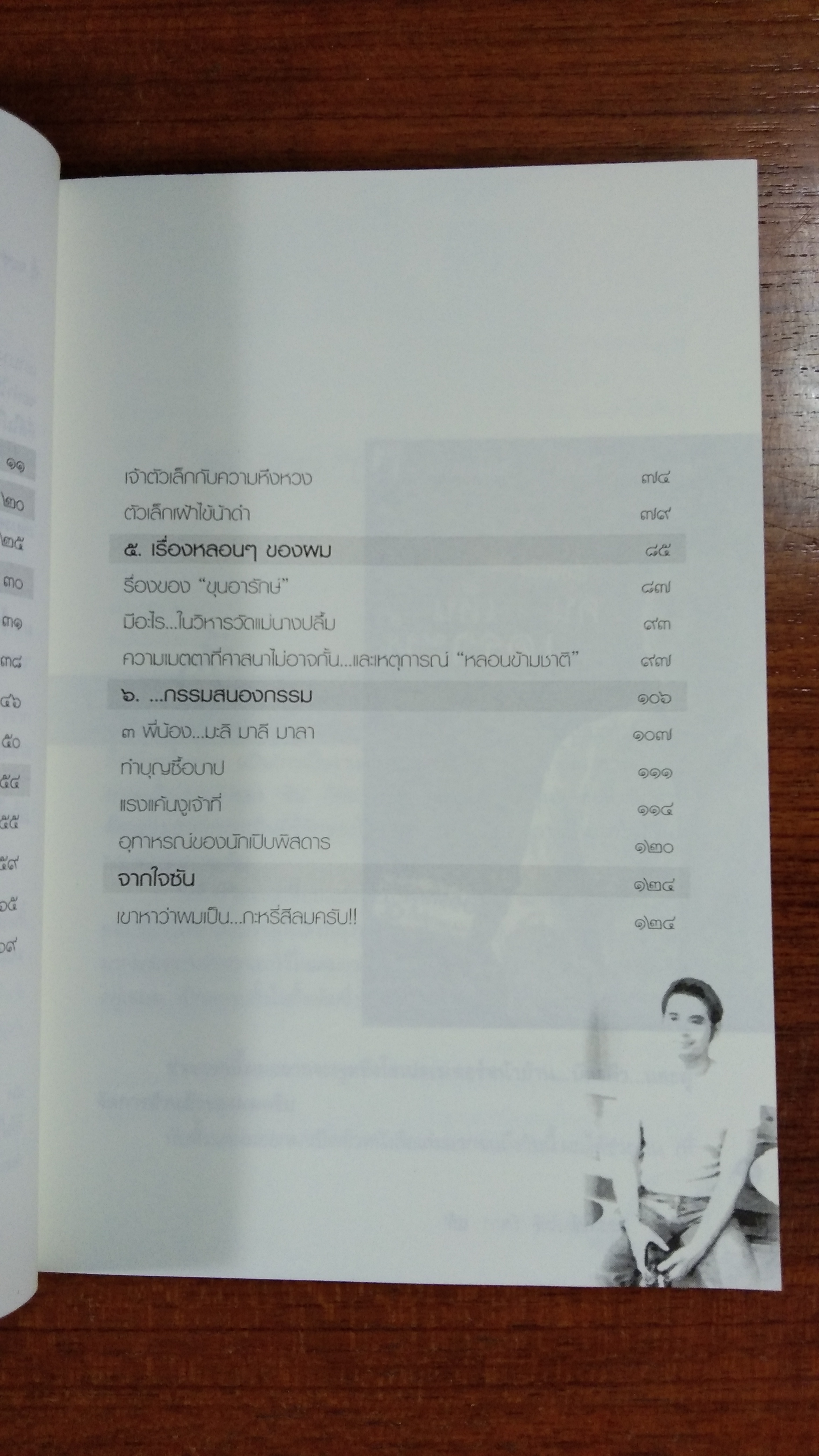 เรื่องของ "ซัน" คน (ไม่อยาก) เห็นเคราะห์ ๒ เคราะห์ไม่ดี มีทางแก้