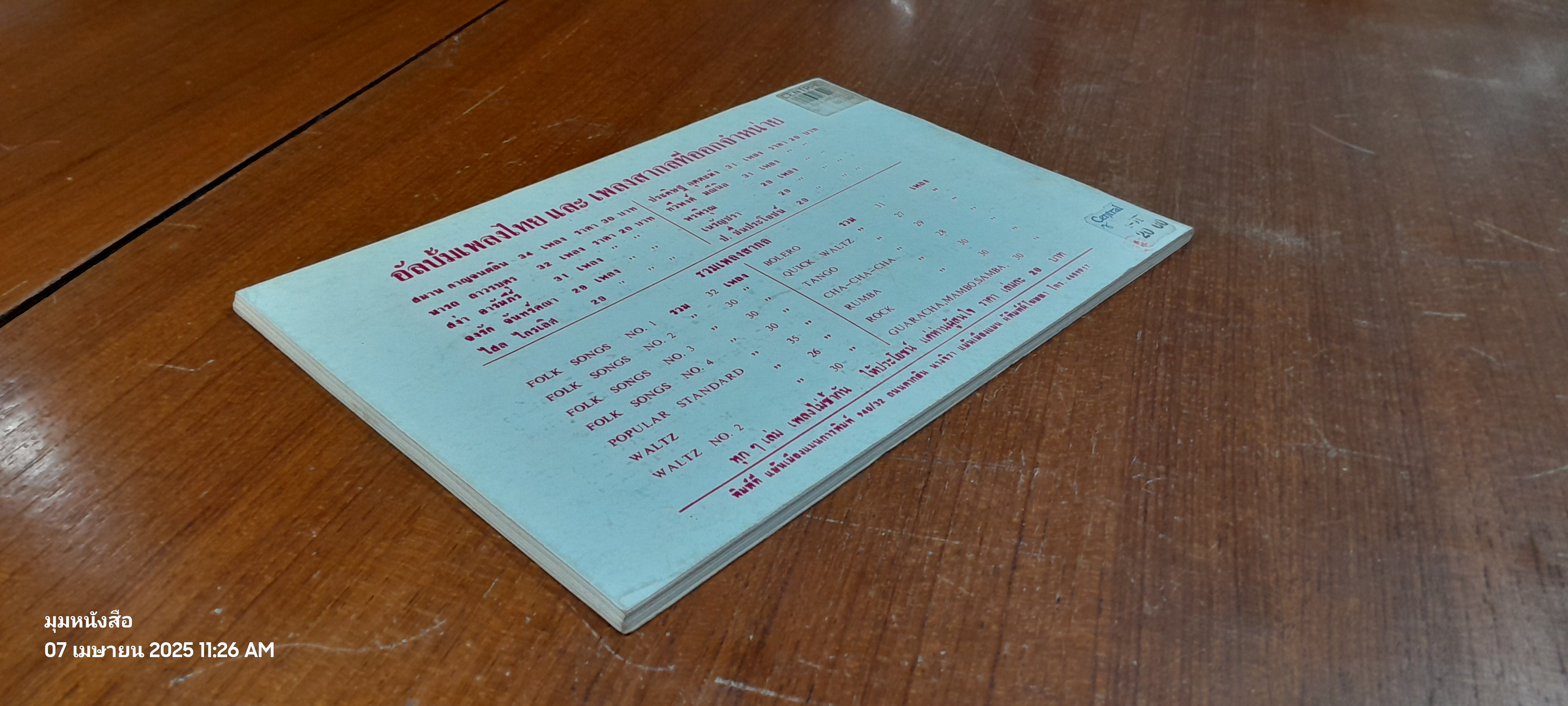 อัลบั้มรวมเพลงประพันธ์โดย ประดิษฐ อุตตะมัง รวม 31 เพลง / อมร แม้นเมืองแมน