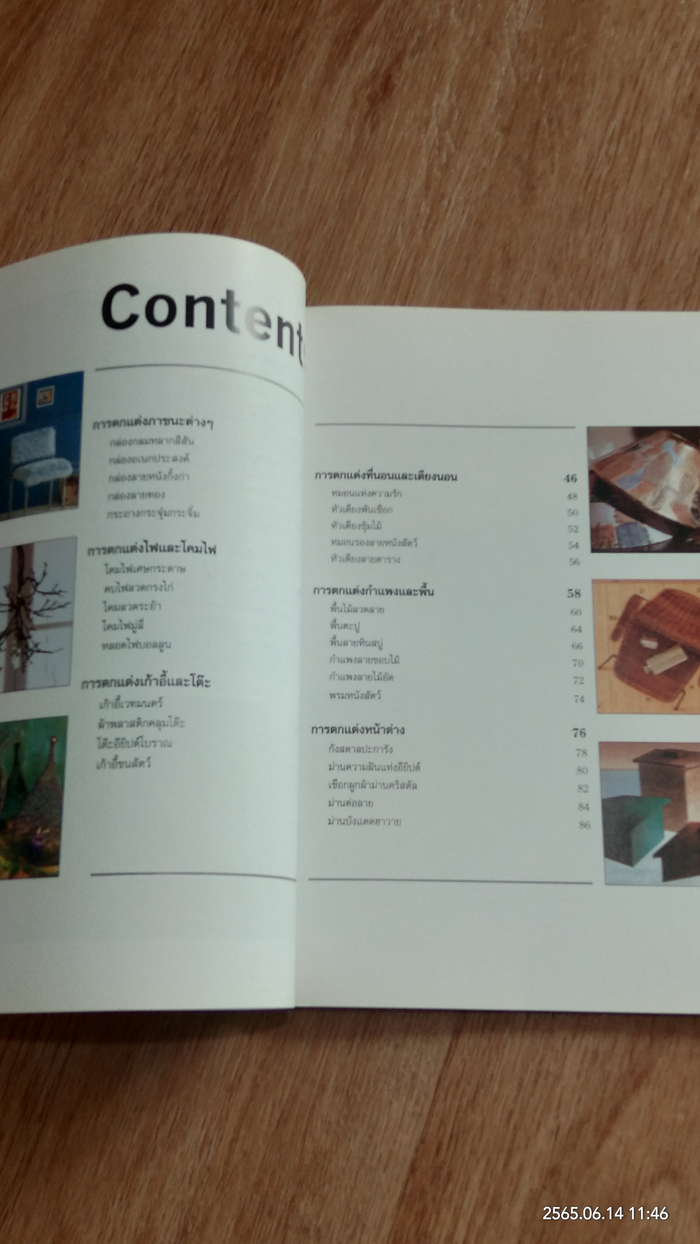 แต่งสวยให้บ้านวิมานของคุณ Vol.3