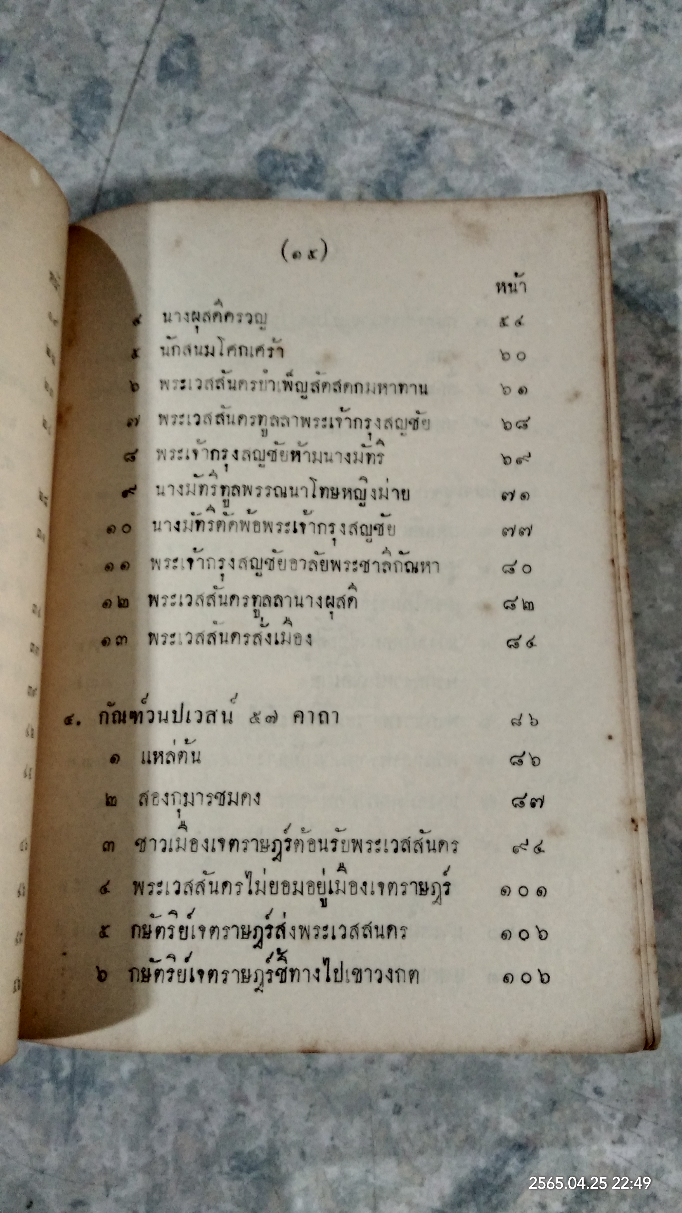 มหาเวสสันดรชาดก ฉบับ ๑๓ กัณฑ์