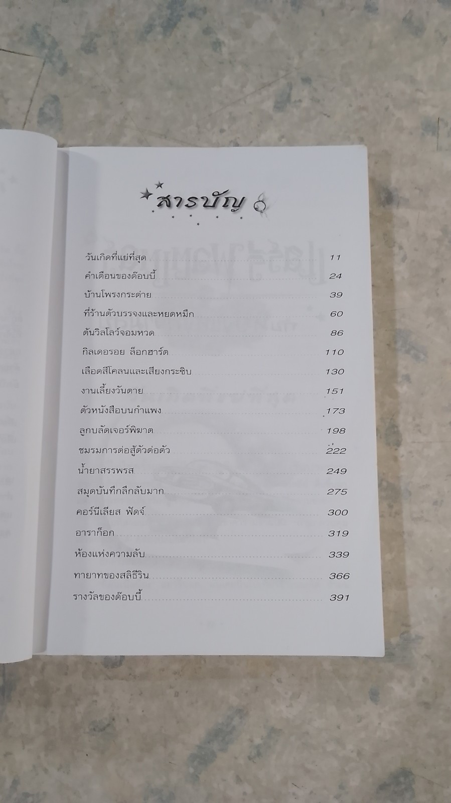 แฮร์รี่ พอตเตอร์ กับห้องแห่งความลับ / J.K.ROWLING