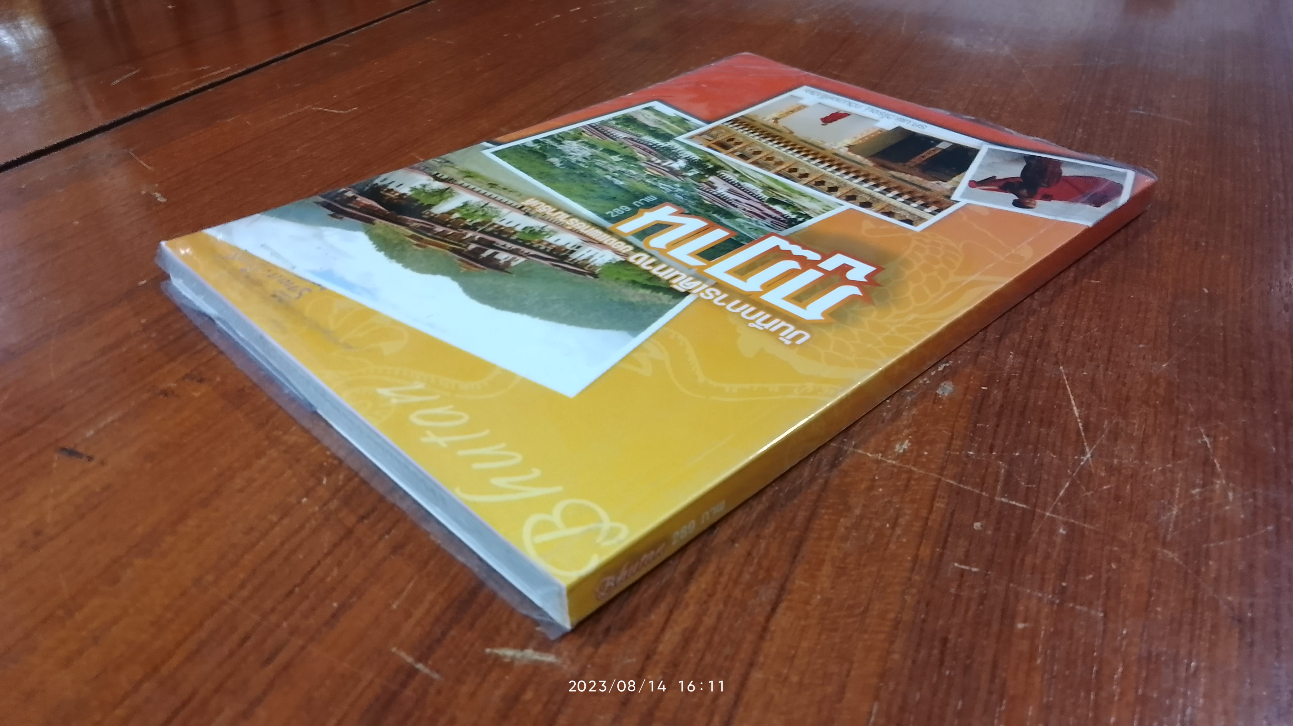 บันทึกการเดินทาง ภูฏาน ของนายแพทย์รามา / รศ.นพ.วิโรจน์ กวินวงศ์โกวิท