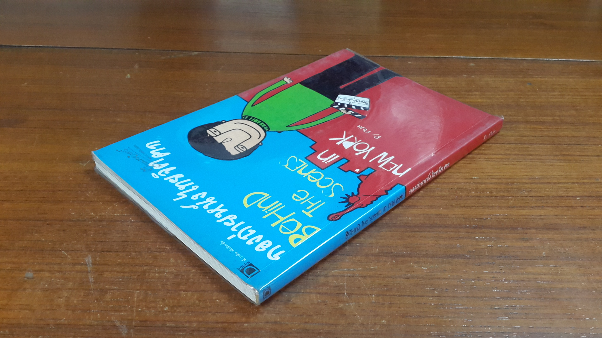 กองถ่ายหนังไทยจิตตก / โรซี่