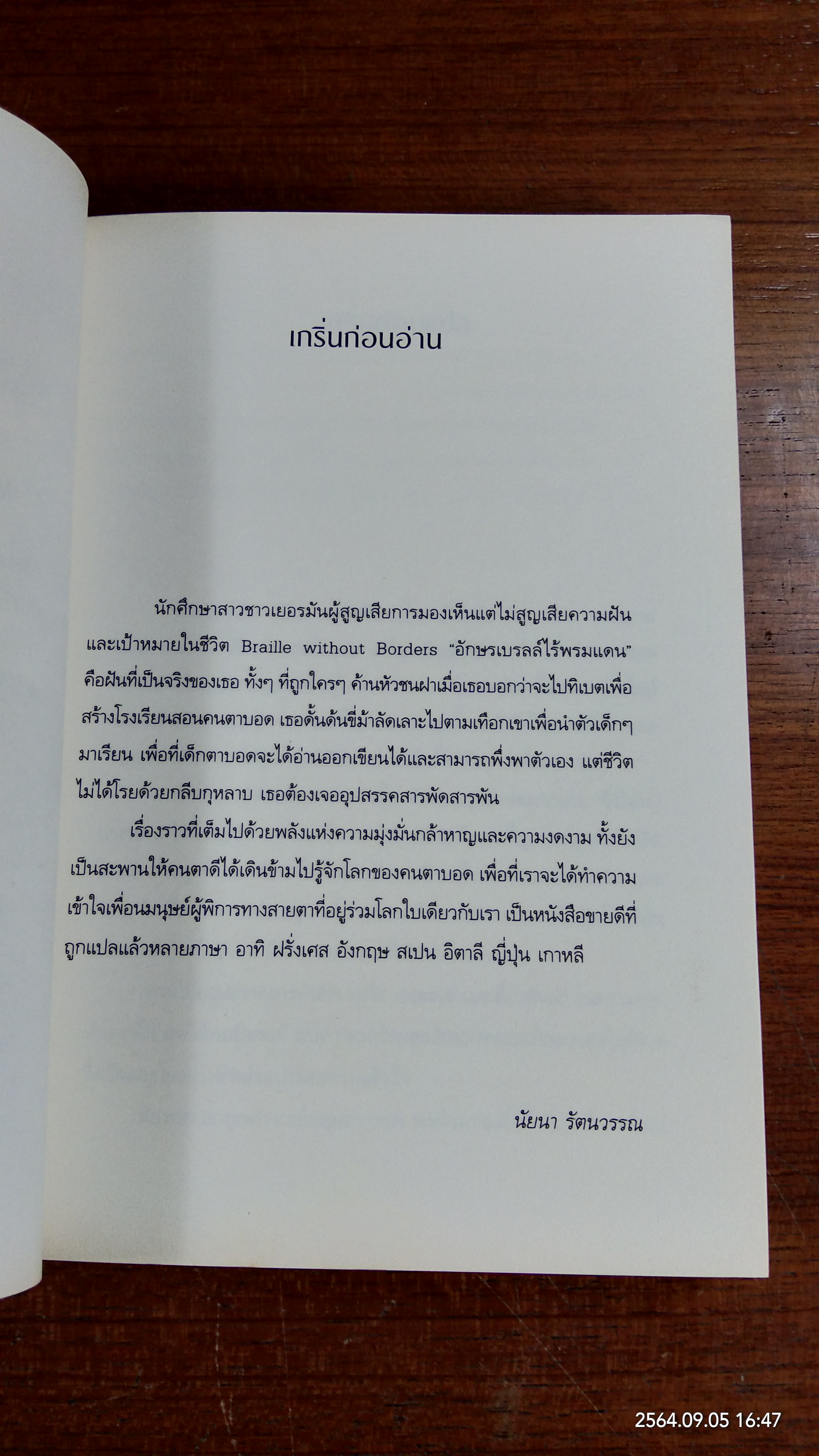 สุดทางที่ทิเบต / ซาเบรีย เทนเบอร์เกน