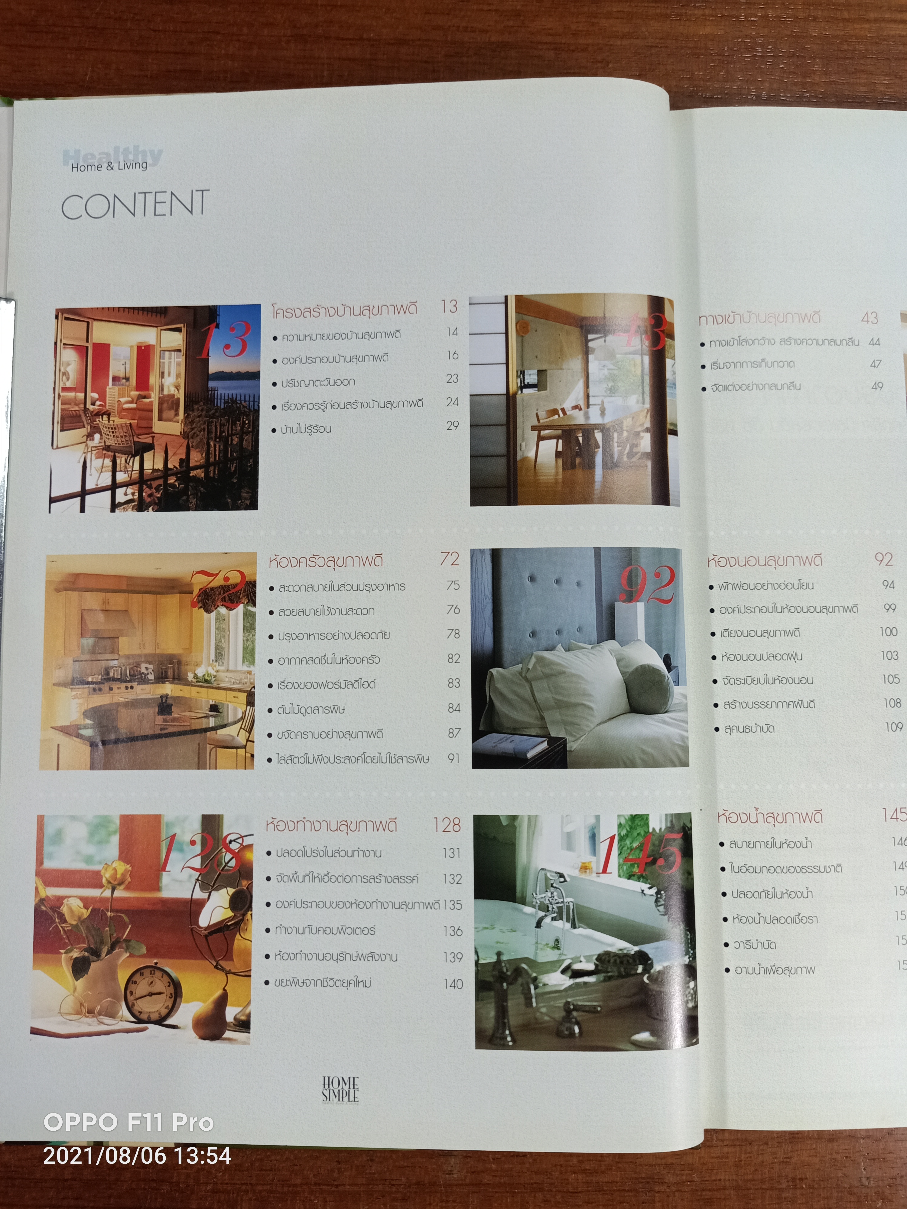 บ้านสุขภาพดี HOME SIMPEL / ปานเพชร ภักดิ์ศรีวงศ์